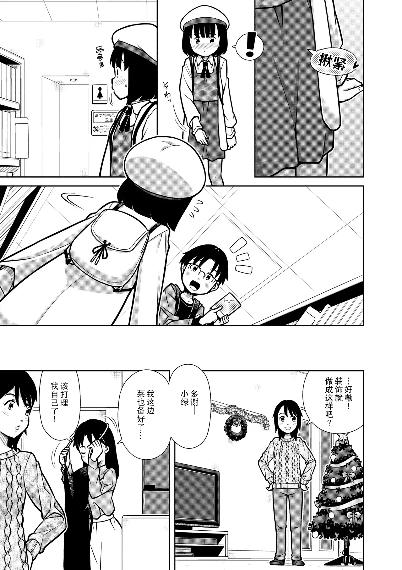 [Sora no Shiun] Oshikko Night☆Christmas [Chinese] [柠檬茶汉化组] изображение № 5