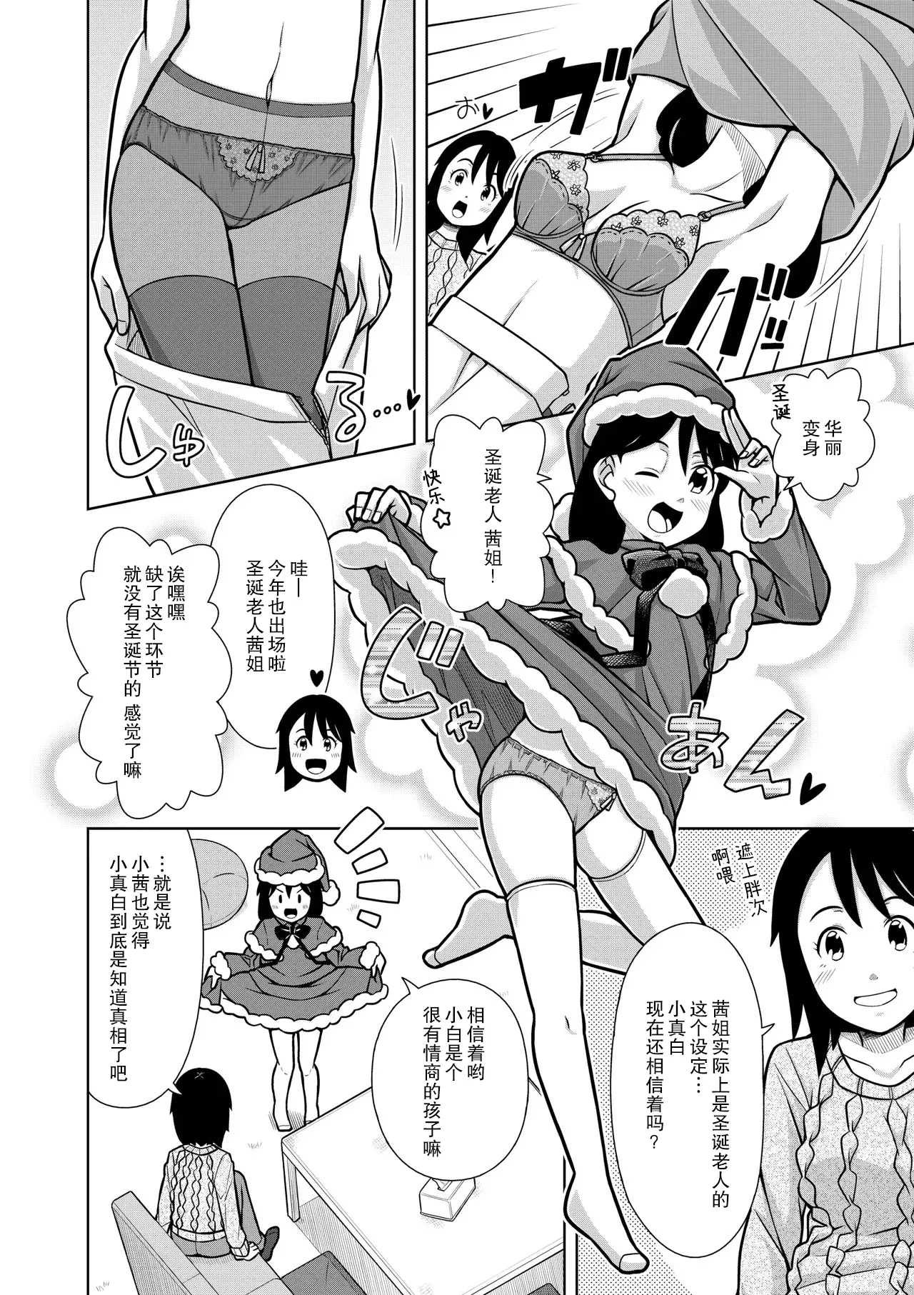 [Sora no Shiun] Oshikko Night☆Christmas [Chinese] [柠檬茶汉化组] изображение № 6