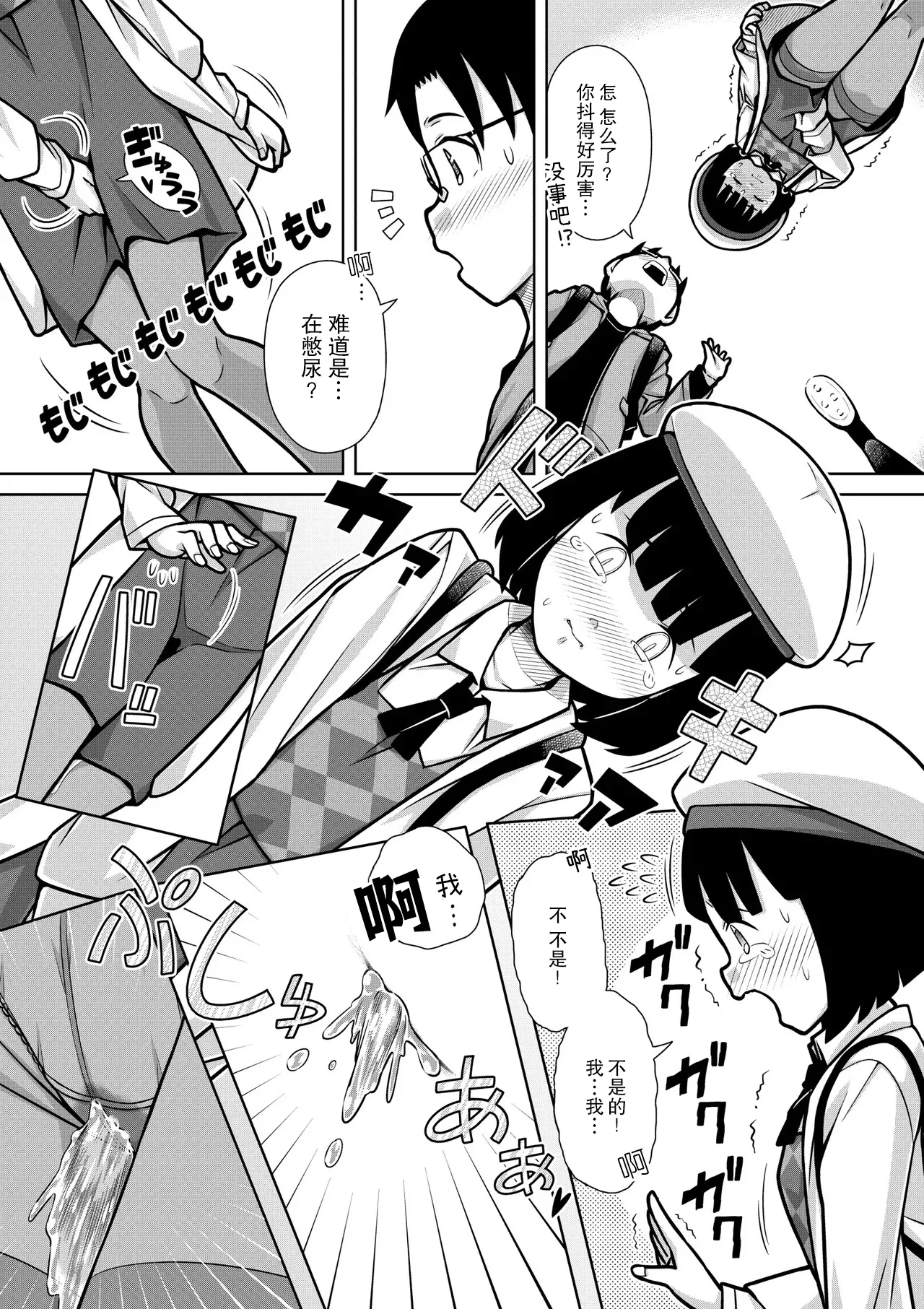 [Sora no Shiun] Oshikko Night☆Christmas [Chinese] [柠檬茶汉化组] изображение № 11