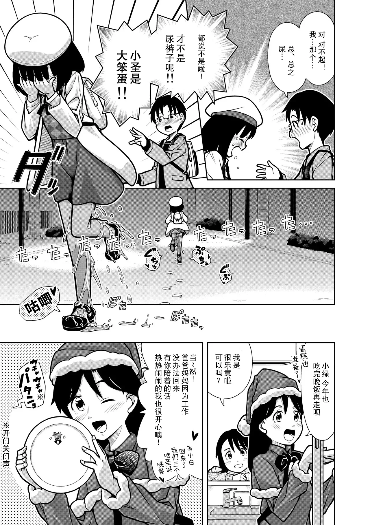 [Sora no Shiun] Oshikko Night☆Christmas [Chinese] [柠檬茶汉化组] изображение № 13