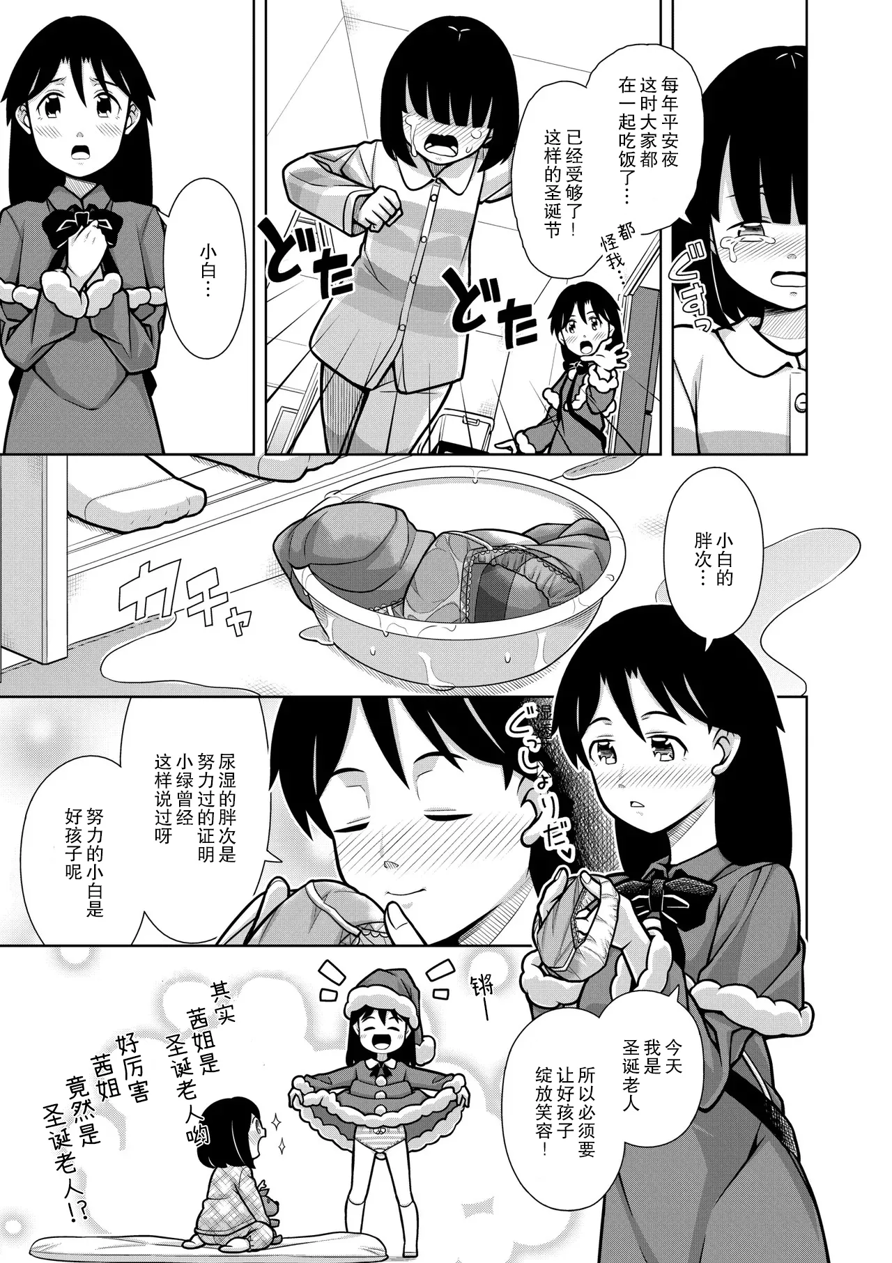 [Sora no Shiun] Oshikko Night☆Christmas [Chinese] [柠檬茶汉化组] изображение № 17