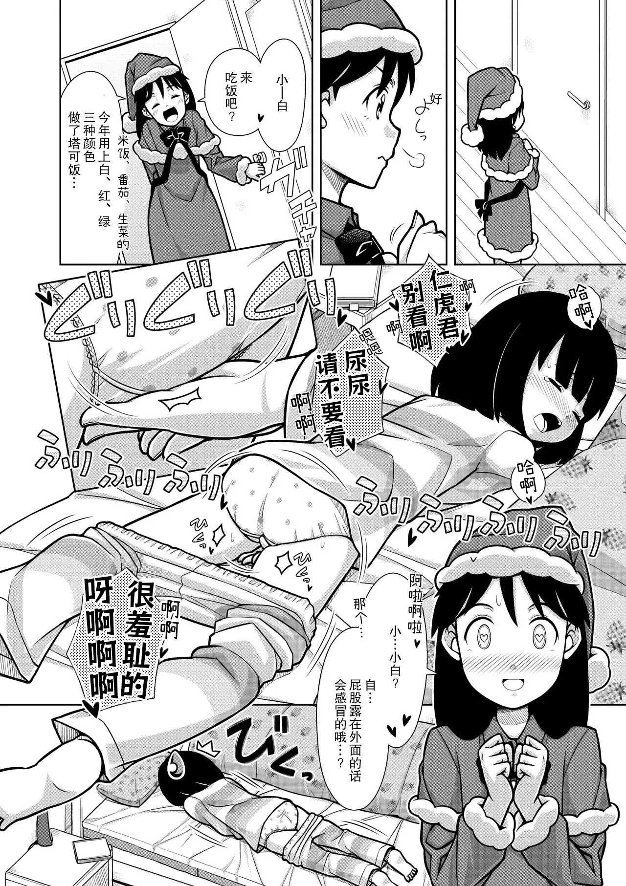[Sora no Shiun] Oshikko Night☆Christmas [Chinese] [柠檬茶汉化组] изображение № 18