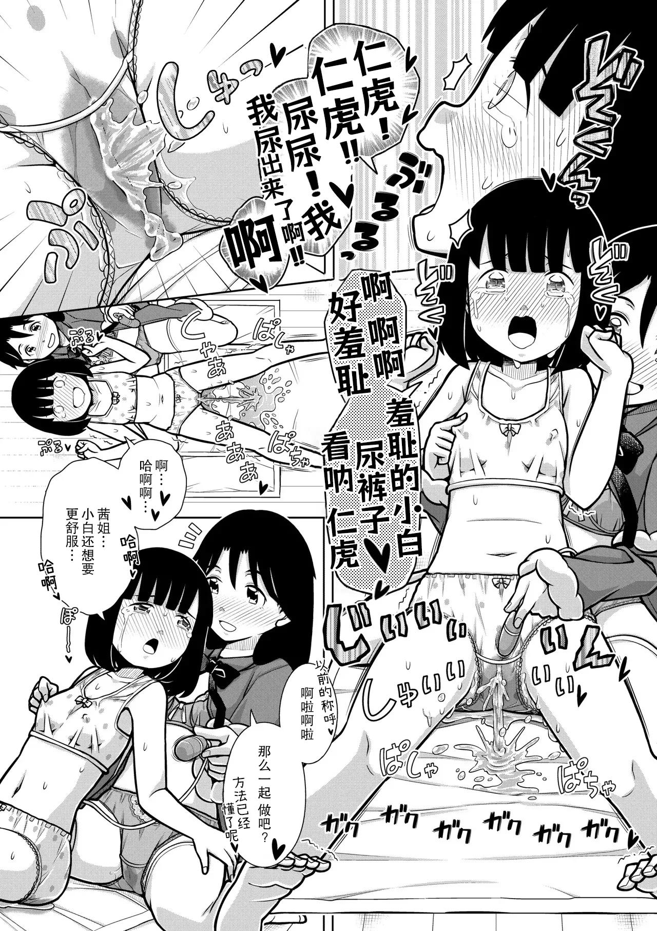 [Sora no Shiun] Oshikko Night☆Christmas [Chinese] [柠檬茶汉化组] изображение № 26