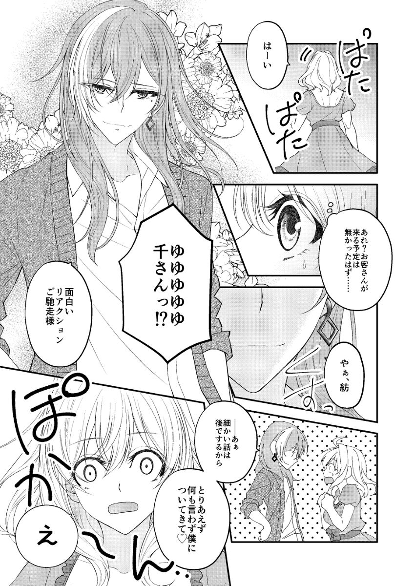 [Asano ◆ purofu ni tsūhan rinku)]  [ 千紡 ] Supāku 14 shinkan sanpuru [ ※ tsūhan senkō] (IDOLiSH7)sample 图片编号 4