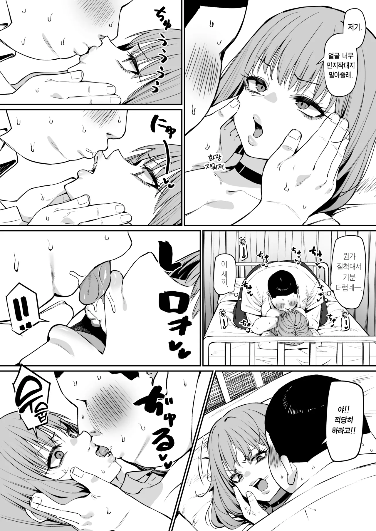 [MM] Sex Partner Katsudouki | 섹스파트너 활동기 [Korean] [Team Edge] [Digital] image number 10