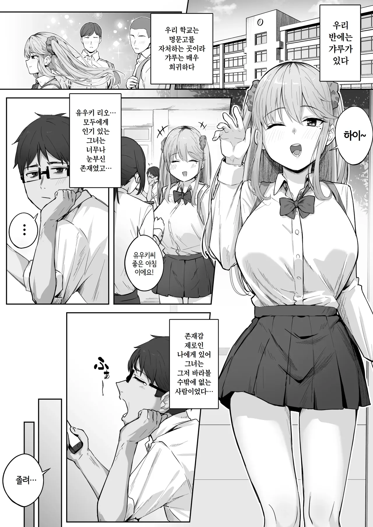 [Tsuyu no Torikago (Shimetsuki Tanki)] Kurasu de Ninki no Gyaru wa Omorashi to Kanbotsu Chikubi ga Konpurekkusu Datta. | 반에서 인기있는 갸루는 실금과 함몰유두가 콤플렉스였다. [Korean] image number 3