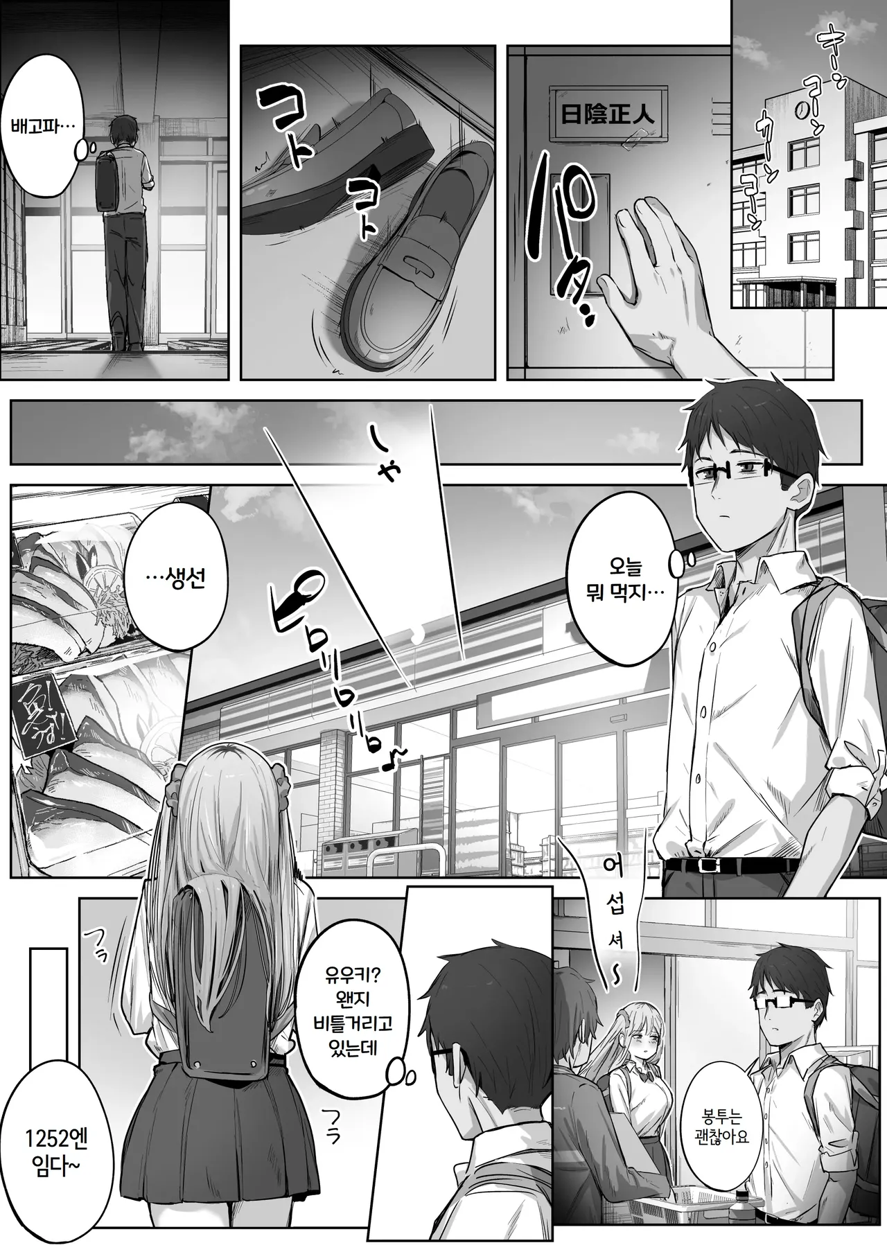 [Tsuyu no Torikago (Shimetsuki Tanki)] Kurasu de Ninki no Gyaru wa Omorashi to Kanbotsu Chikubi ga Konpurekkusu Datta. | 반에서 인기있는 갸루는 실금과 함몰유두가 콤플렉스였다. [Korean] image number 5