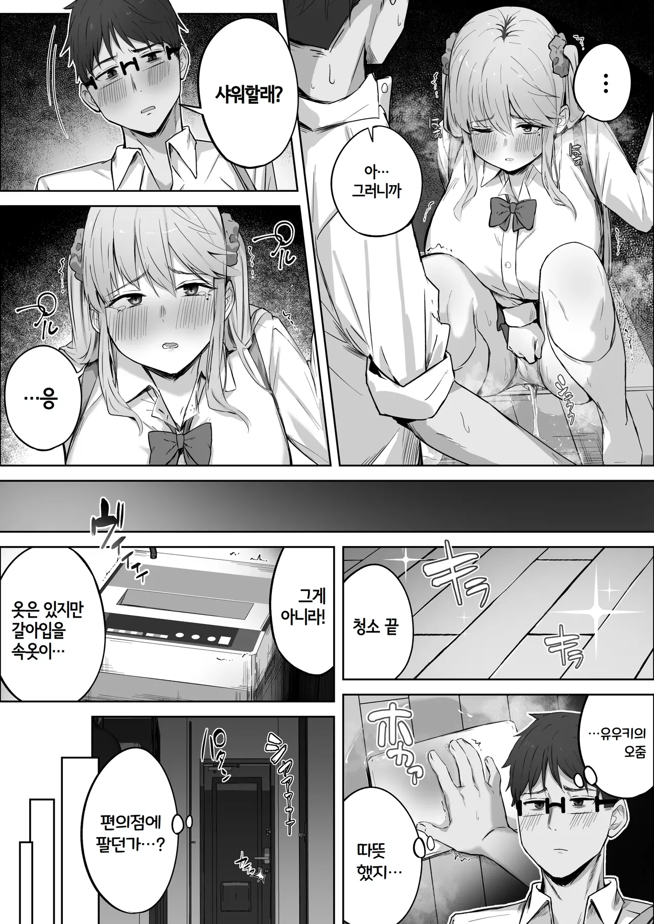 [Tsuyu no Torikago (Shimetsuki Tanki)] Kurasu de Ninki no Gyaru wa Omorashi to Kanbotsu Chikubi ga Konpurekkusu Datta. | 반에서 인기있는 갸루는 실금과 함몰유두가 콤플렉스였다. [Korean] image number 11