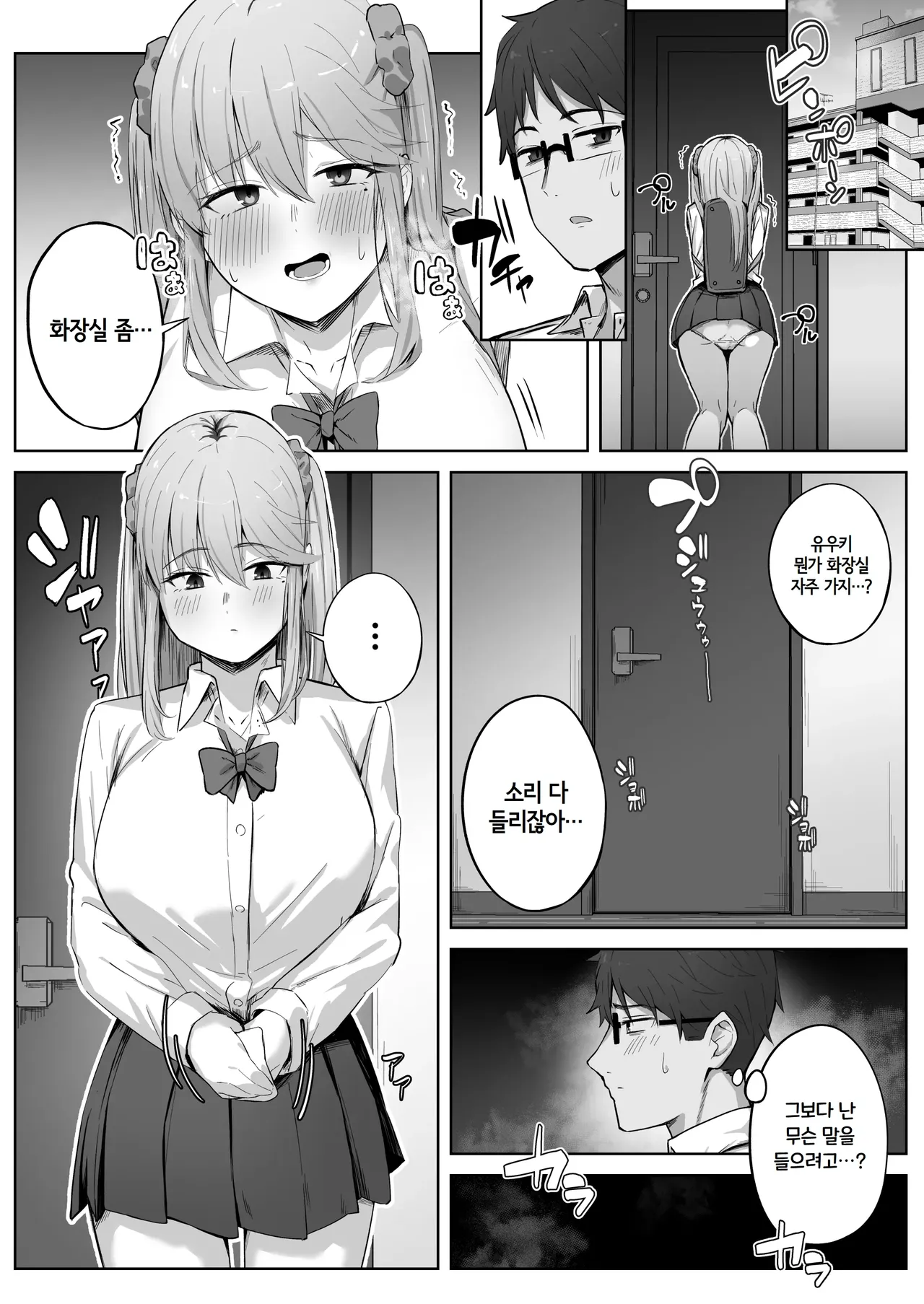 [Tsuyu no Torikago (Shimetsuki Tanki)] Kurasu de Ninki no Gyaru wa Omorashi to Kanbotsu Chikubi ga Konpurekkusu Datta. | 반에서 인기있는 갸루는 실금과 함몰유두가 콤플렉스였다. [Korean] image number 15