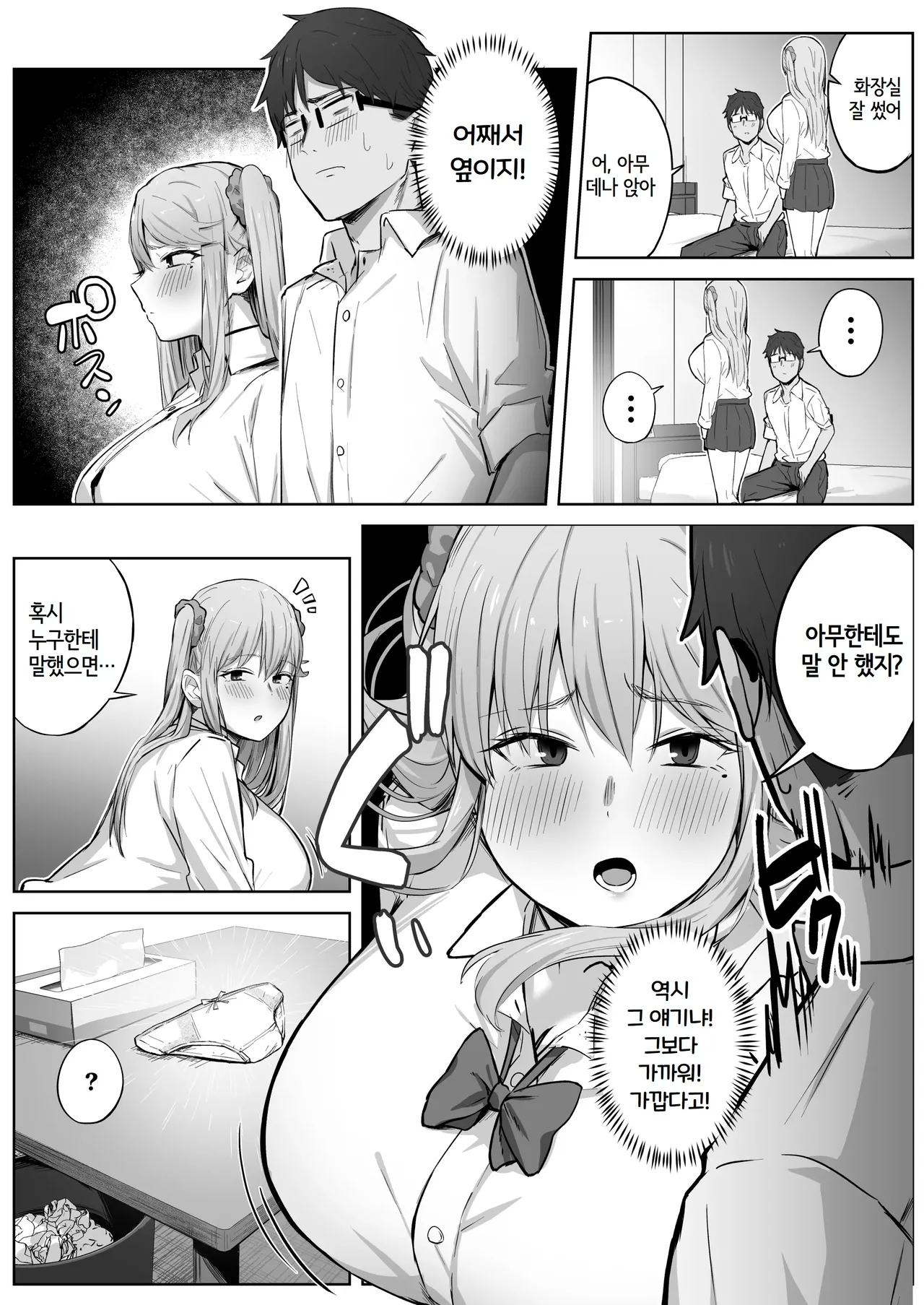 [Tsuyu no Torikago (Shimetsuki Tanki)] Kurasu de Ninki no Gyaru wa Omorashi to Kanbotsu Chikubi ga Konpurekkusu Datta. | 반에서 인기있는 갸루는 실금과 함몰유두가 콤플렉스였다. [Korean] image number 16