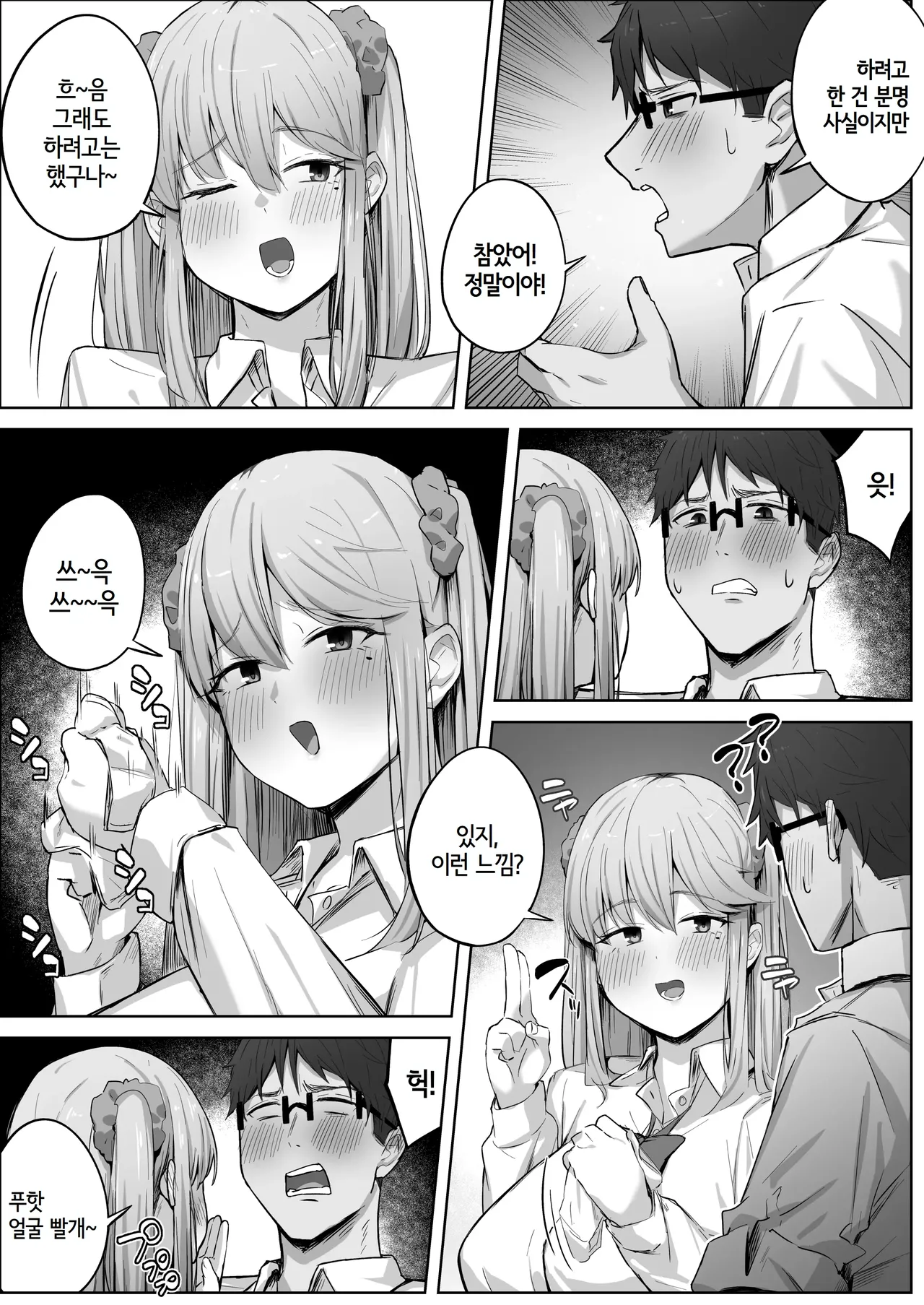 [Tsuyu no Torikago (Shimetsuki Tanki)] Kurasu de Ninki no Gyaru wa Omorashi to Kanbotsu Chikubi ga Konpurekkusu Datta. | 반에서 인기있는 갸루는 실금과 함몰유두가 콤플렉스였다. [Korean] image number 18