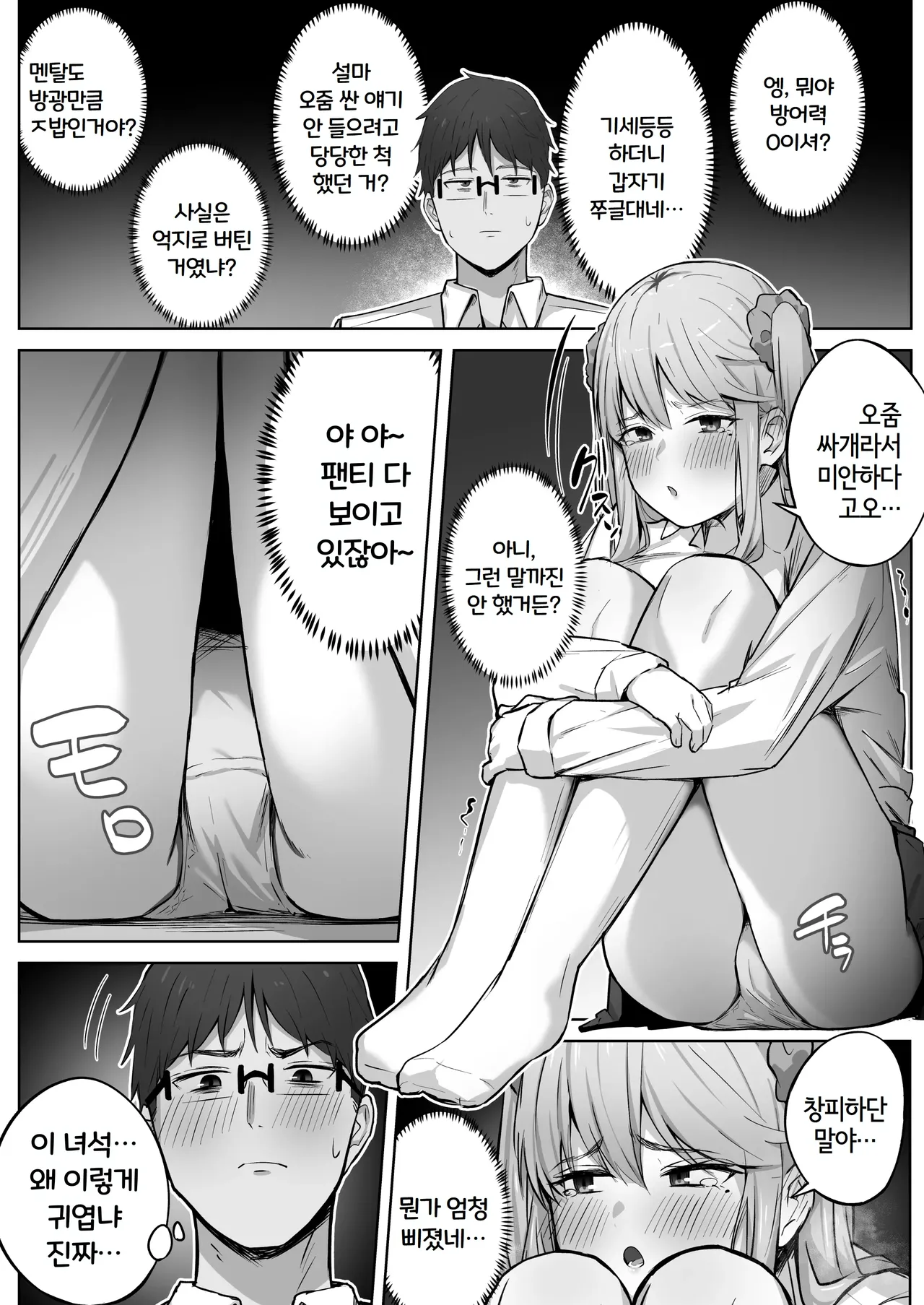 [Tsuyu no Torikago (Shimetsuki Tanki)] Kurasu de Ninki no Gyaru wa Omorashi to Kanbotsu Chikubi ga Konpurekkusu Datta. | 반에서 인기있는 갸루는 실금과 함몰유두가 콤플렉스였다. [Korean] image number 21