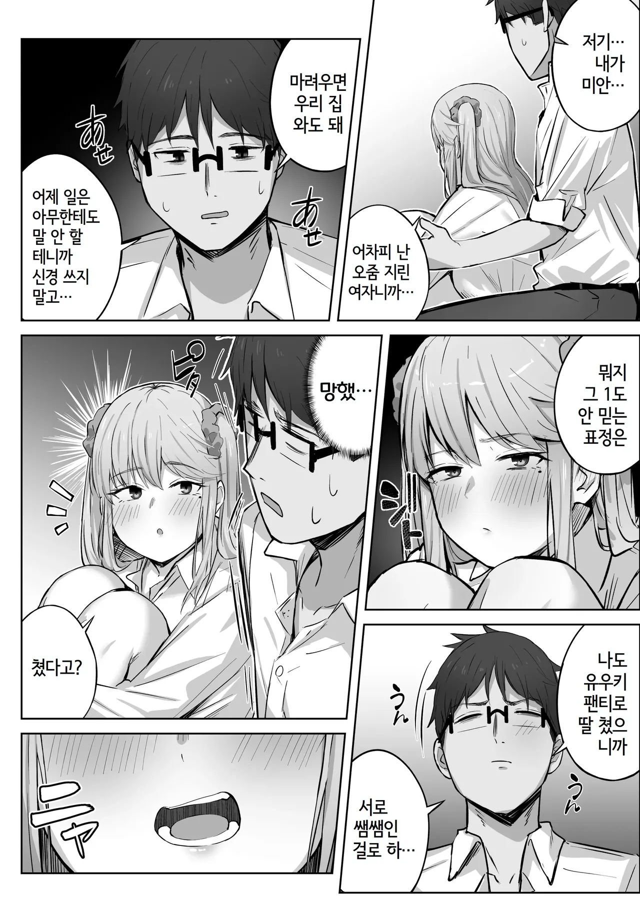 [Tsuyu no Torikago (Shimetsuki Tanki)] Kurasu de Ninki no Gyaru wa Omorashi to Kanbotsu Chikubi ga Konpurekkusu Datta. | 반에서 인기있는 갸루는 실금과 함몰유두가 콤플렉스였다. [Korean] image number 22