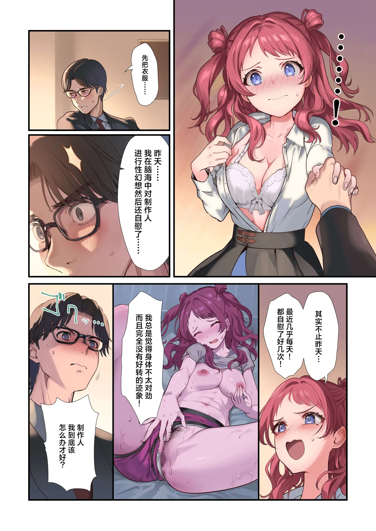 [Werk (Andou Shuki)] Hatsujo Deadheat | 不相上下的初情期 (Gakuen IDOLM@STER) [Chinese] [吗喽汉化组] [Digital] image number 5