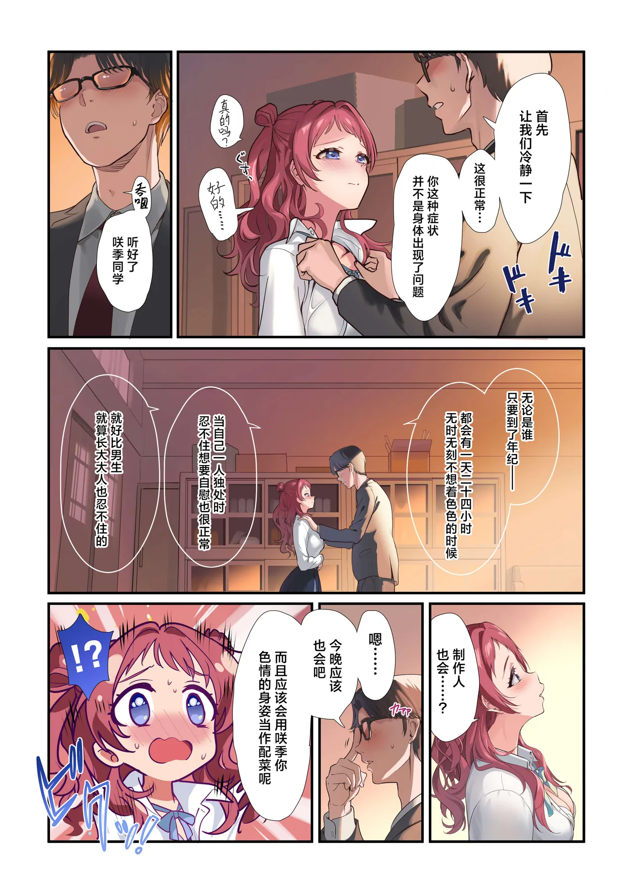 [Werk (Andou Shuki)] Hatsujo Deadheat | 不相上下的初情期 (Gakuen IDOLM@STER) [Chinese] [吗喽汉化组] [Digital] image number 6