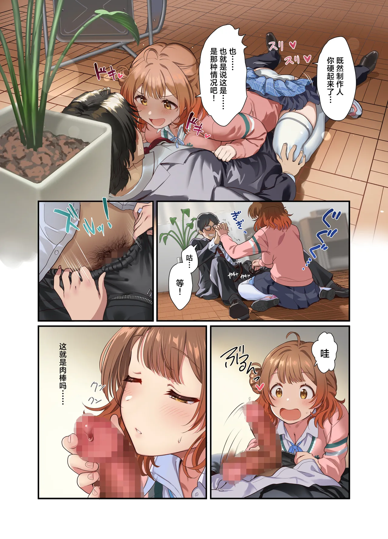 [Werk (Andou Shuki)] Hatsujo Deadheat | 不相上下的初情期 (Gakuen IDOLM@STER) [Chinese] [吗喽汉化组] [Digital] image number 17