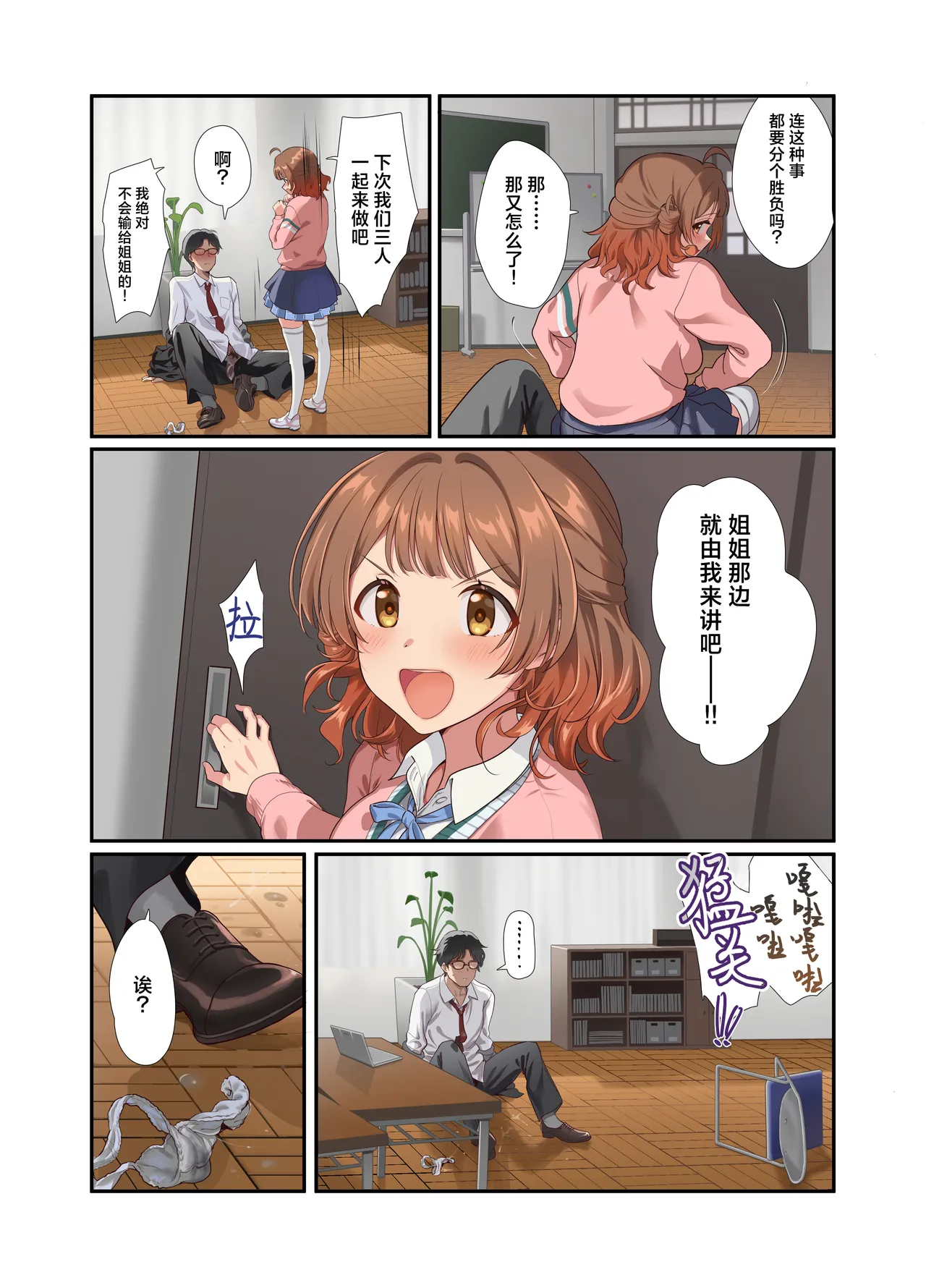 [Werk (Andou Shuki)] Hatsujo Deadheat | 不相上下的初情期 (Gakuen IDOLM@STER) [Chinese] [吗喽汉化组] [Digital] image number 24