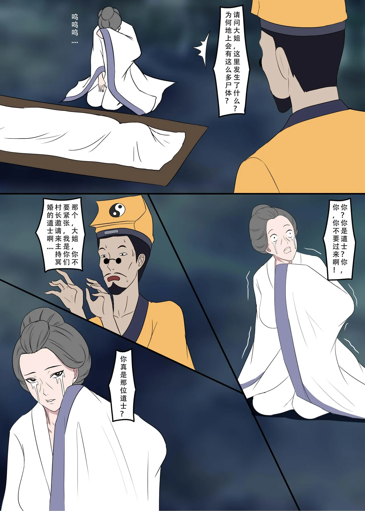 ［123QWER］冥婚下（完结） image number 24