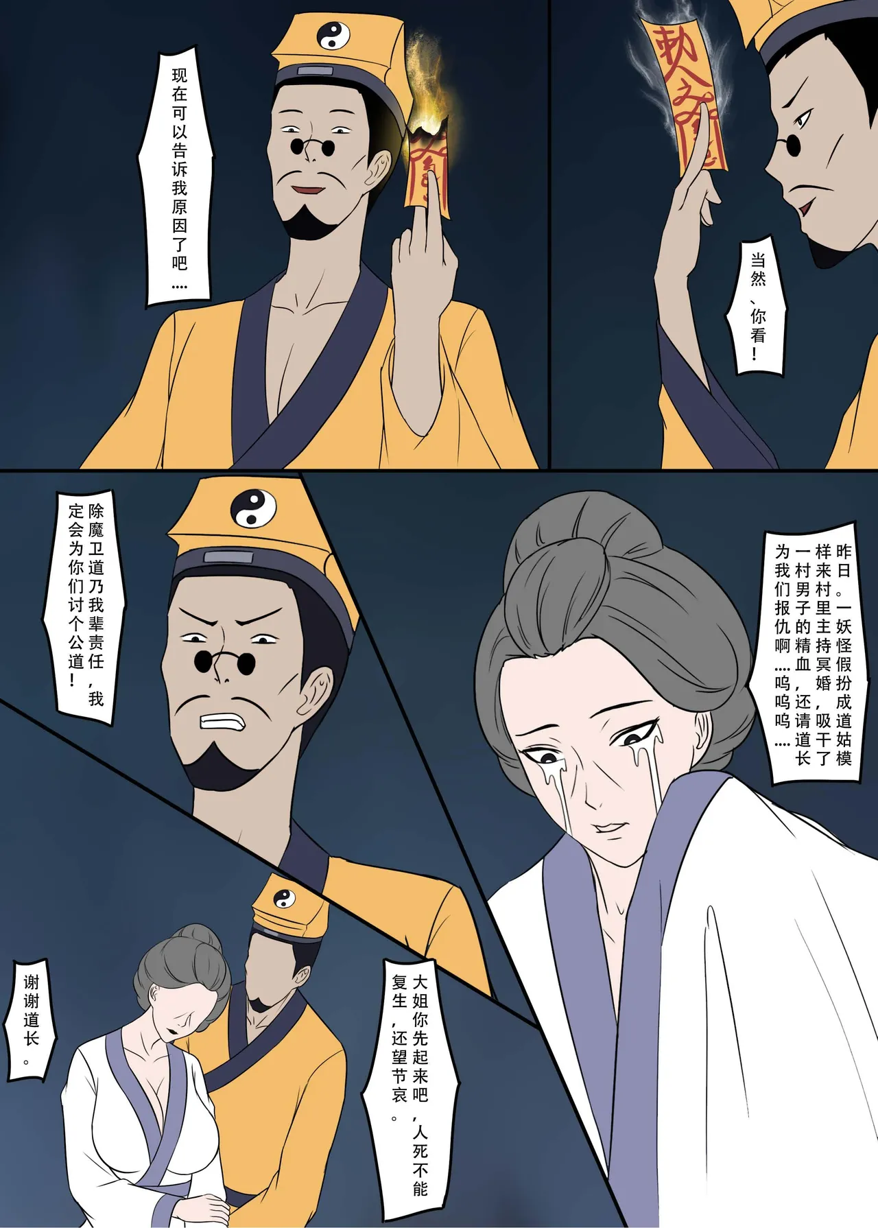 ［123QWER］冥婚下（完结） image number 25