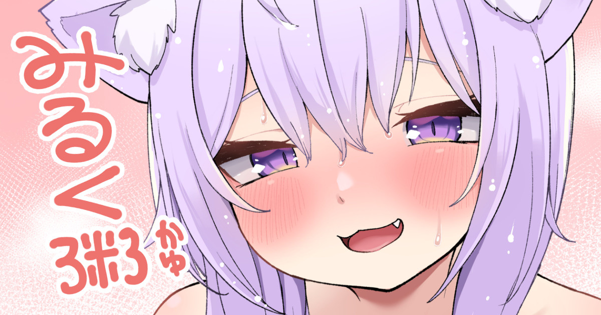 [Tkc‐てぃけし] みるく粥 이미지 번호 1