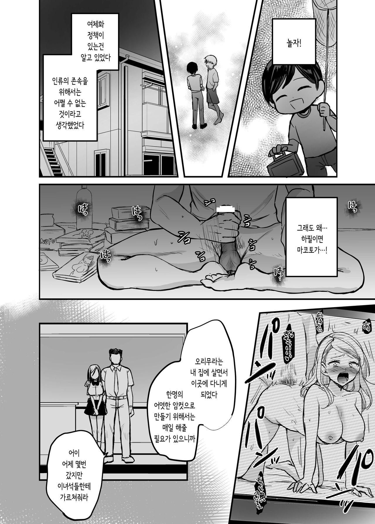 [Tetsukazuno Ao. (Emilio)] Kyousei Nyotaika ~Osananajimi no Shitai de Fudeoroshi Seikyouiku Sareru nante~ | 	여자가 태어나지 않게 된 세계에서 여체화 된다 [Korean] [몰길] image number 12