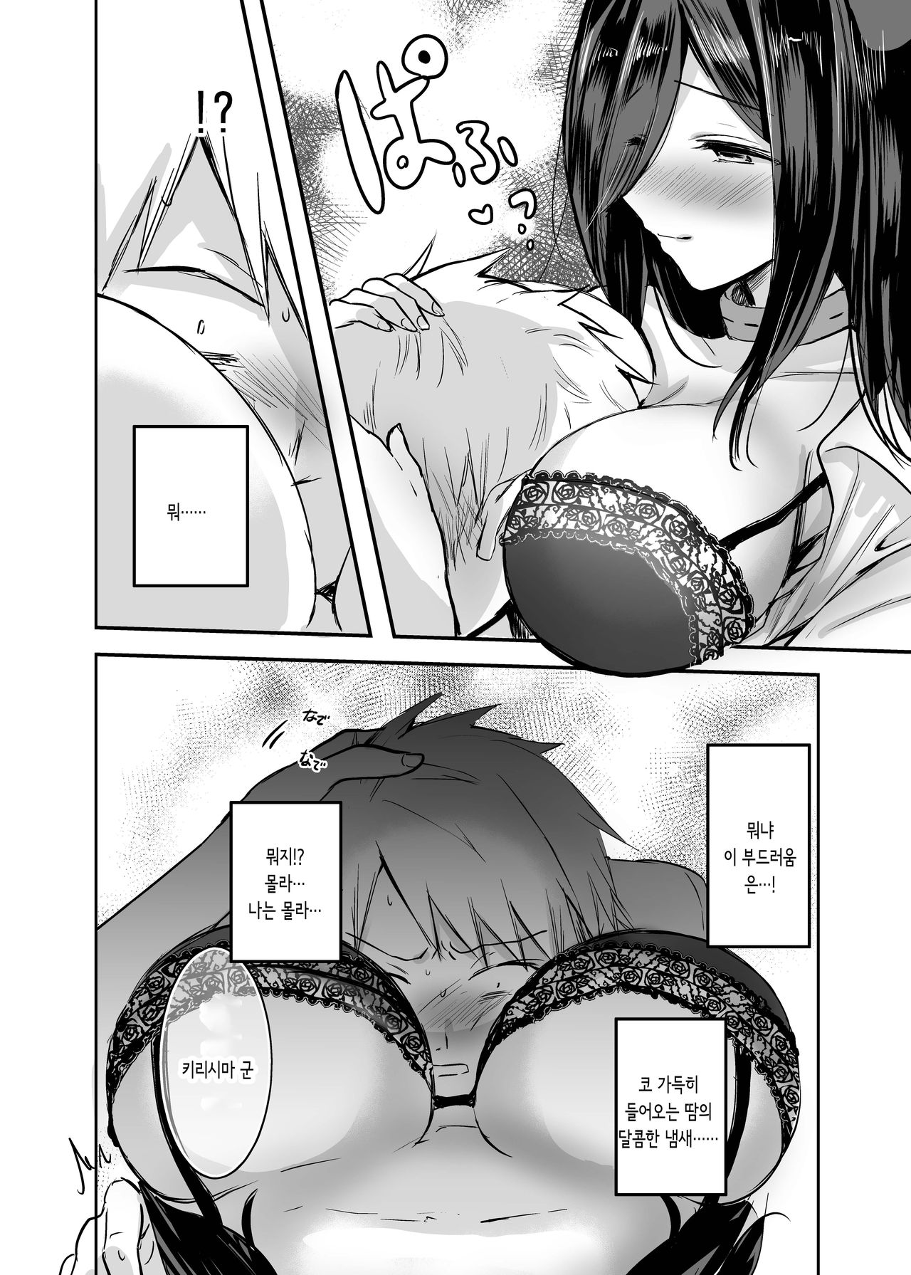 [Tetsukazuno Ao. (Emilio)] Kyousei Nyotaika ~Osananajimi no Shitai de Fudeoroshi Seikyouiku Sareru nante~ | 	여자가 태어나지 않게 된 세계에서 여체화 된다 [Korean] [몰길] image number 18