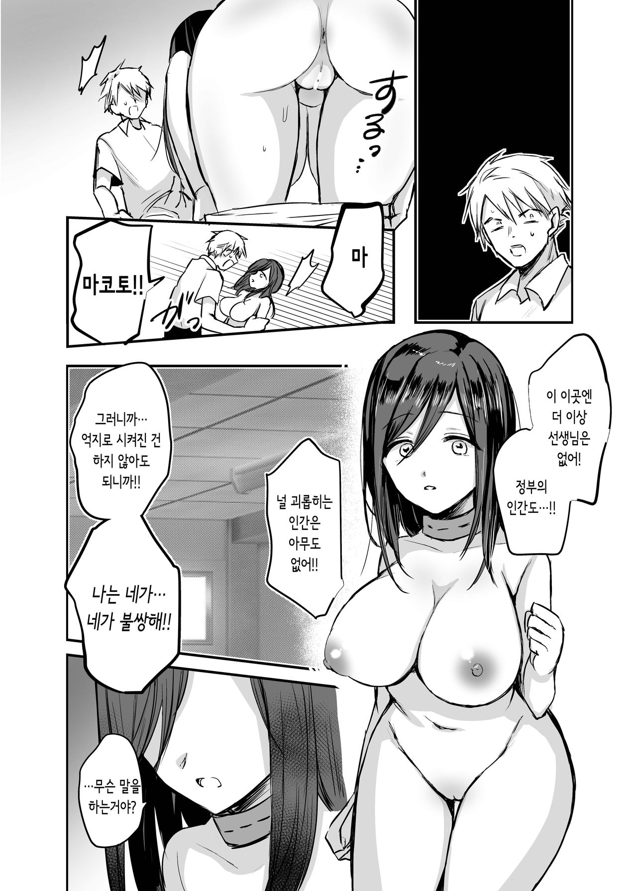 [Tetsukazuno Ao. (Emilio)] Kyousei Nyotaika ~Osananajimi no Shitai de Fudeoroshi Seikyouiku Sareru nante~ | 	여자가 태어나지 않게 된 세계에서 여체화 된다 [Korean] [몰길] image number 22