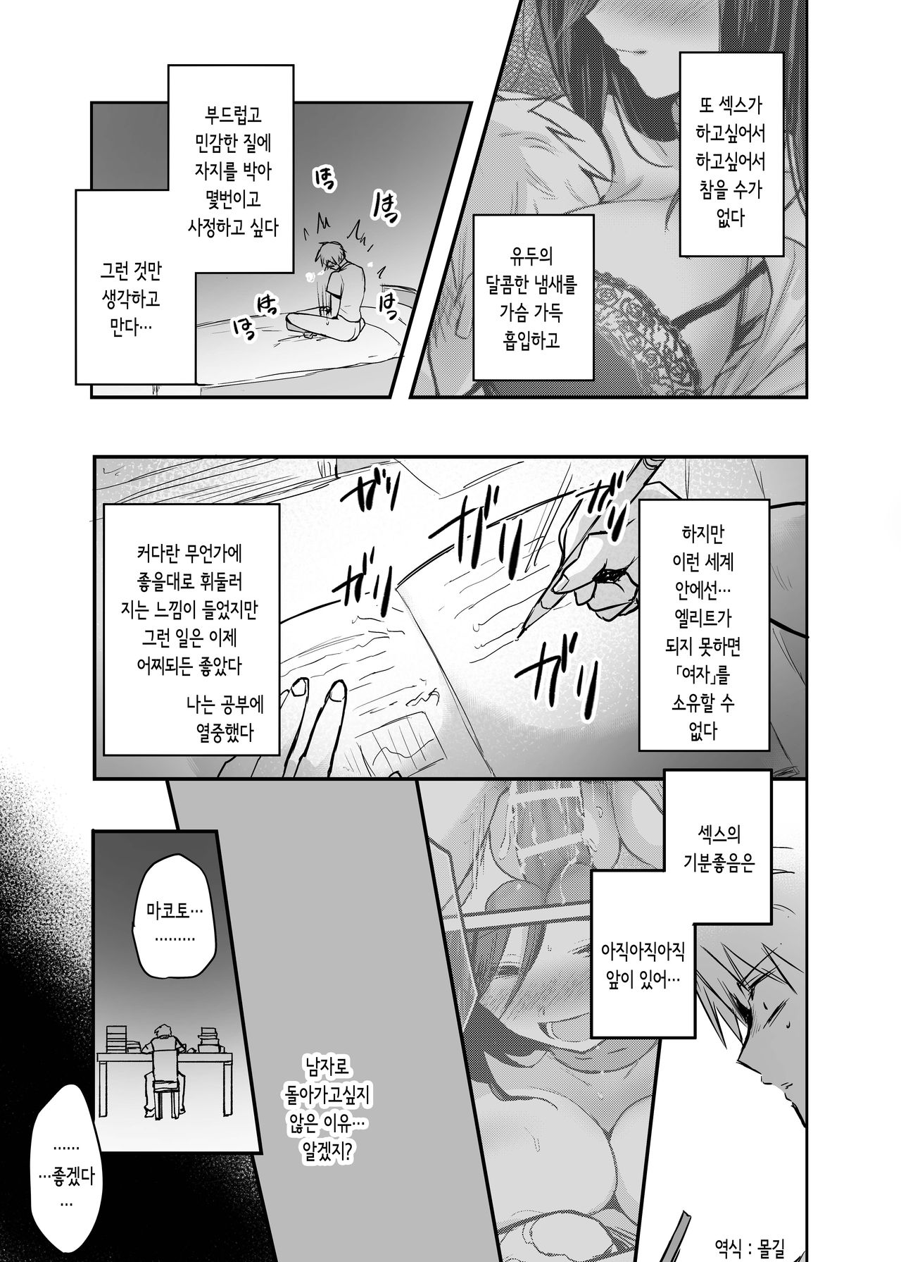 [Tetsukazuno Ao. (Emilio)] Kyousei Nyotaika ~Osananajimi no Shitai de Fudeoroshi Seikyouiku Sareru nante~ | 	여자가 태어나지 않게 된 세계에서 여체화 된다 [Korean] [몰길] image number 33