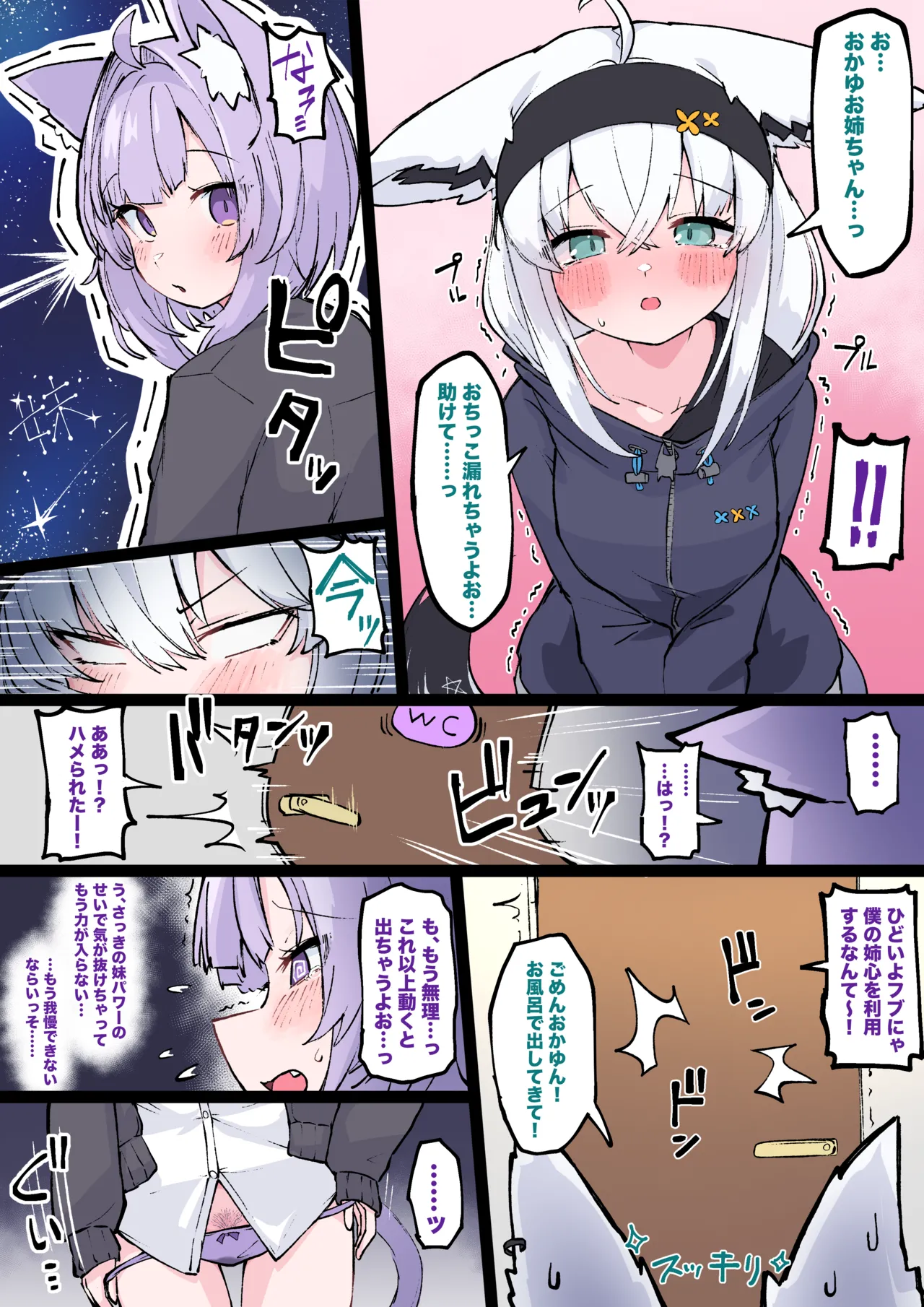 [Tkc‐てぃけし] にゃんぐこーんトイレ争奪戦 이미지 번호 3