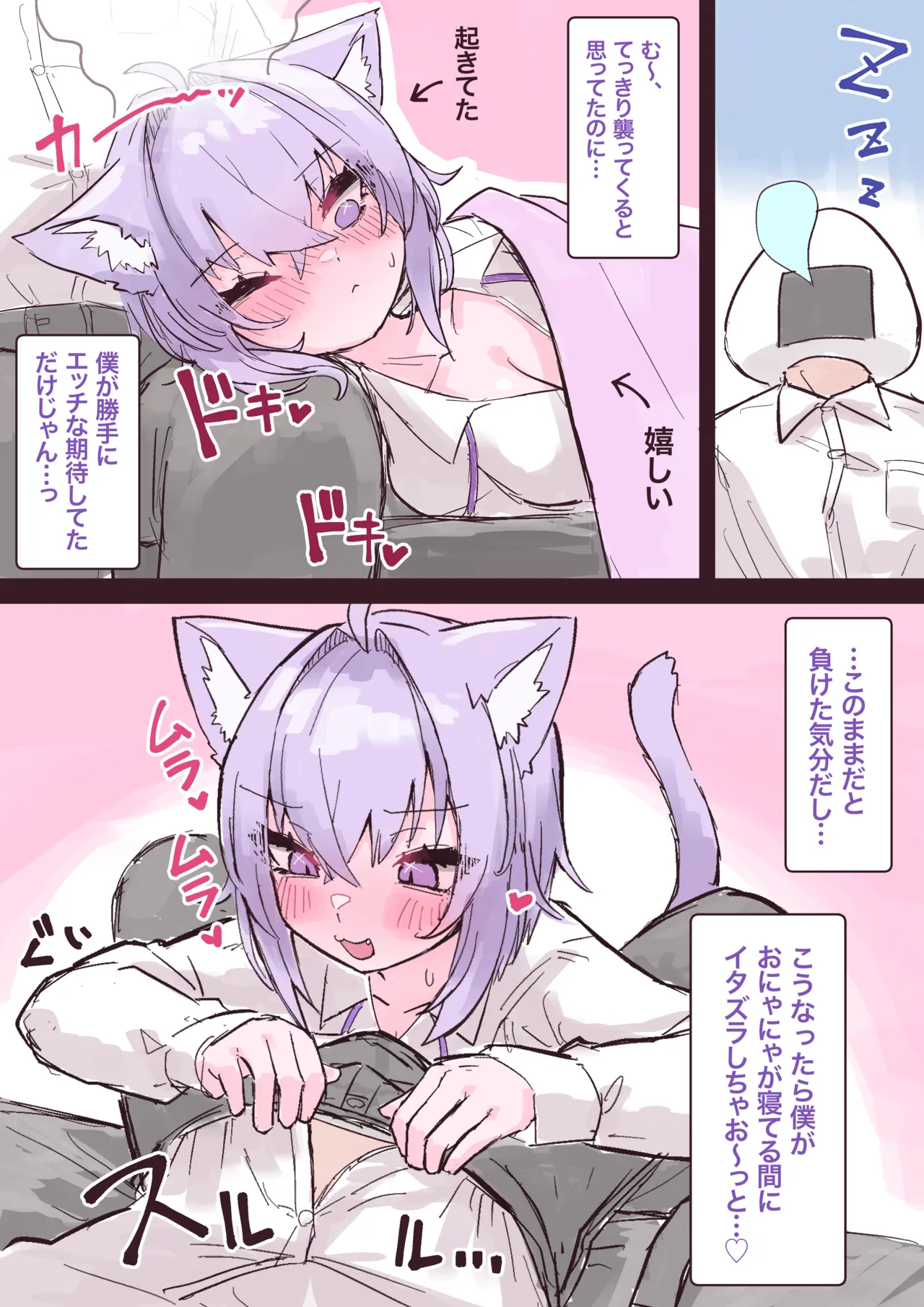 [Tkc‐てぃけし] 寝てる隙に… 画像番号 4