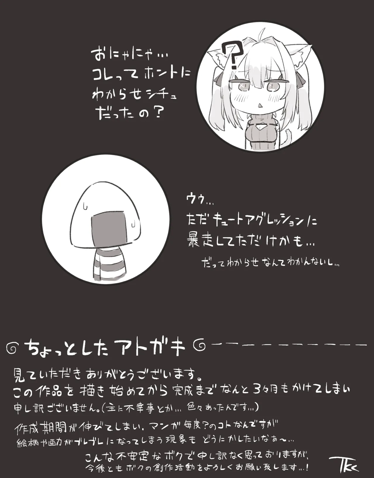 [Tkc‐てぃけし] 続きのマンガ numero di immagine  8