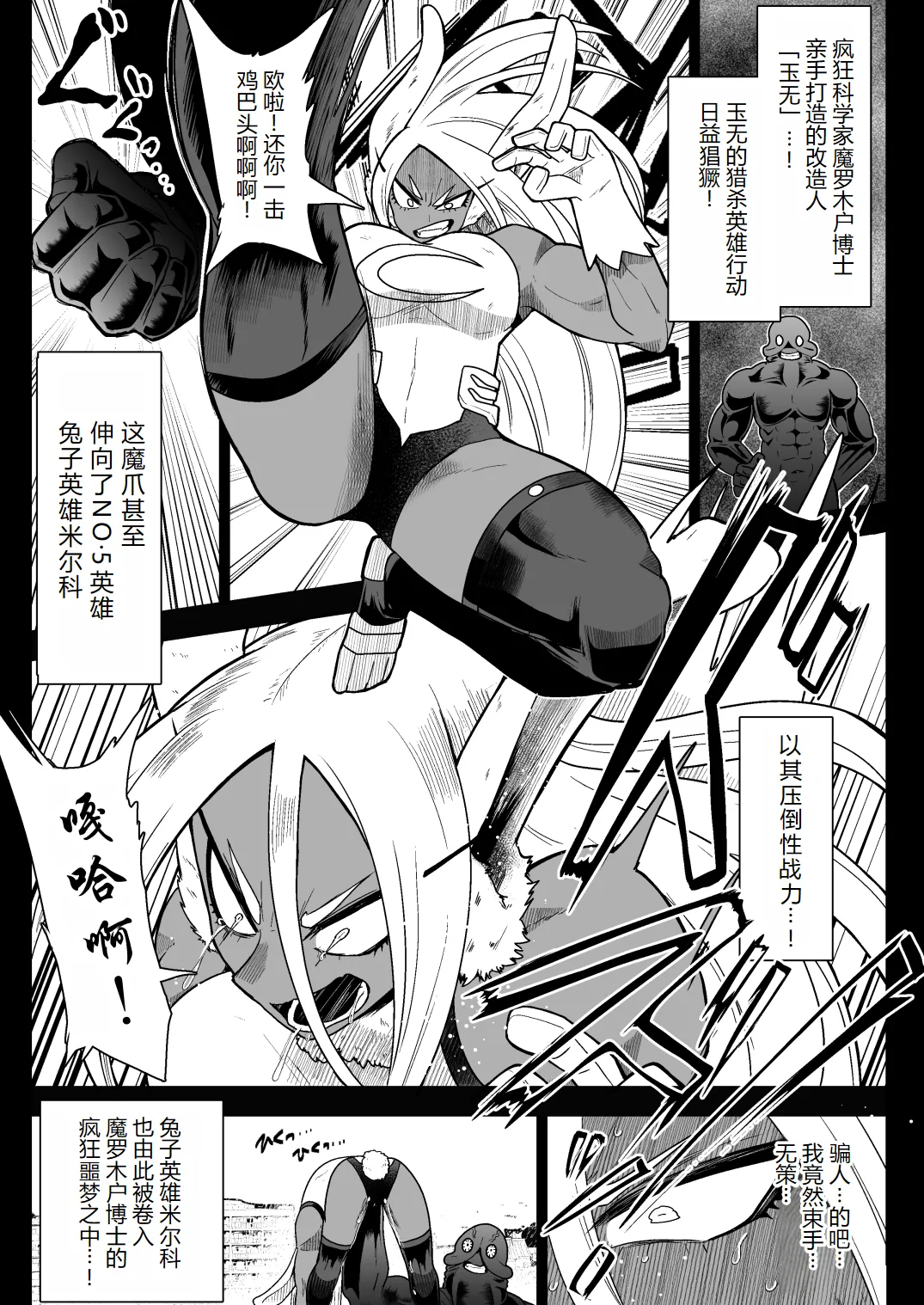 [Akuochisukii Kyoushitsu (Akuochisukii Sensei)] Rabbit Hero Mirko VS Jinzou Ningen Tamanashi (Boku no Hero Academia) [Digital] [Chinese] [AI Translated] numero di immagine  4