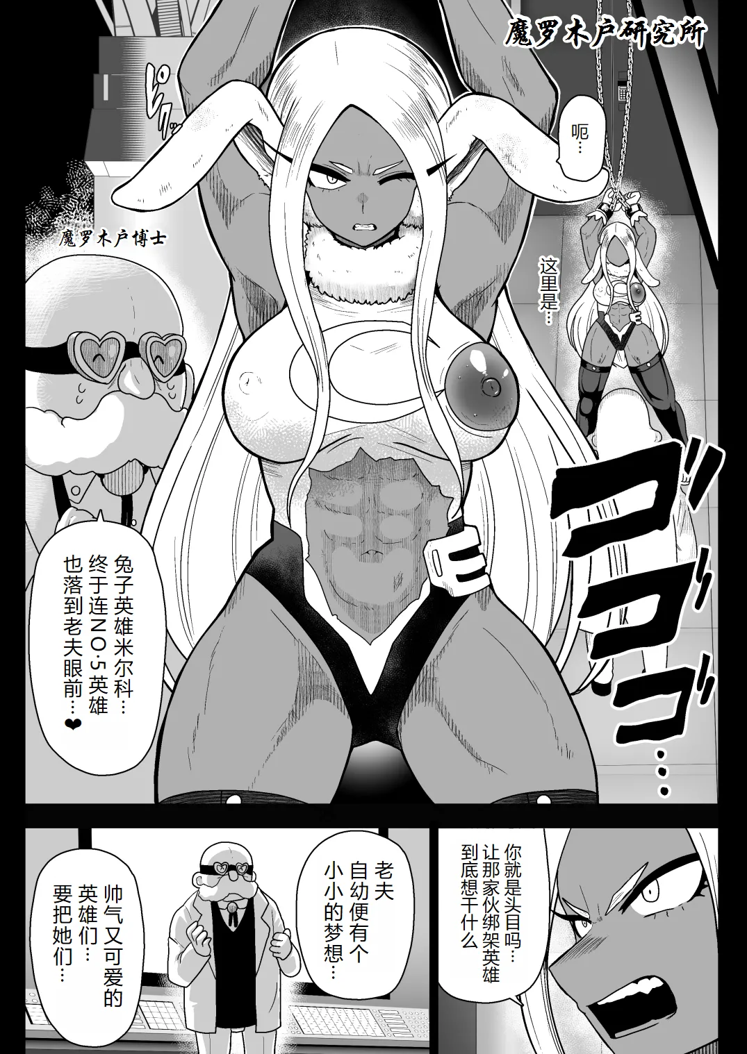 [Akuochisukii Kyoushitsu (Akuochisukii Sensei)] Rabbit Hero Mirko VS Jinzou Ningen Tamanashi (Boku no Hero Academia) [Digital] [Chinese] [AI Translated] numero di immagine  5