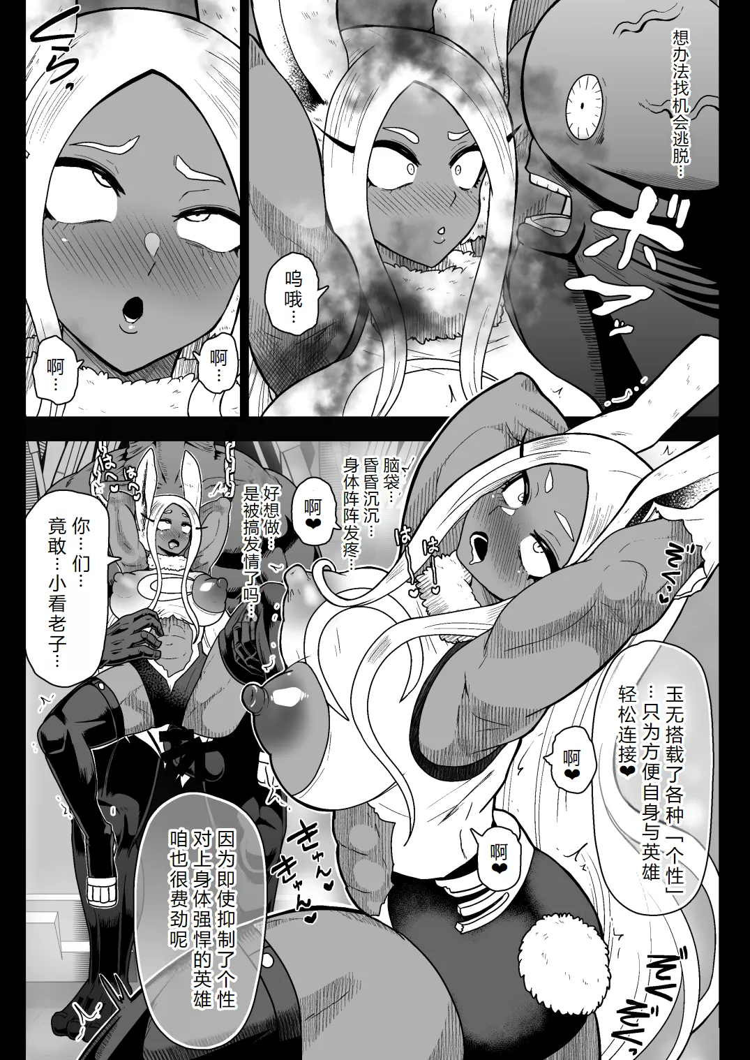 [Akuochisukii Kyoushitsu (Akuochisukii Sensei)] Rabbit Hero Mirko VS Jinzou Ningen Tamanashi (Boku no Hero Academia) [Digital] [Chinese] [AI Translated] numero di immagine  10