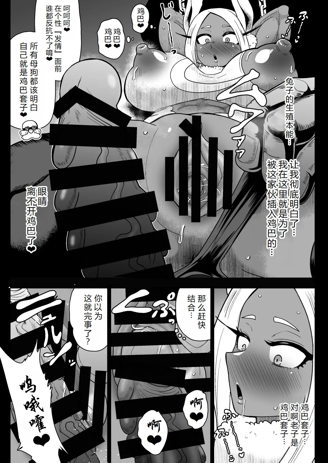 [Akuochisukii Kyoushitsu (Akuochisukii Sensei)] Rabbit Hero Mirko VS Jinzou Ningen Tamanashi (Boku no Hero Academia) [Digital] [Chinese] [AI Translated] numero di immagine  13