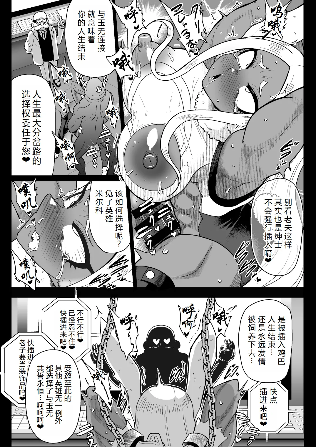 [Akuochisukii Kyoushitsu (Akuochisukii Sensei)] Rabbit Hero Mirko VS Jinzou Ningen Tamanashi (Boku no Hero Academia) [Digital] [Chinese] [AI Translated] numero di immagine  14