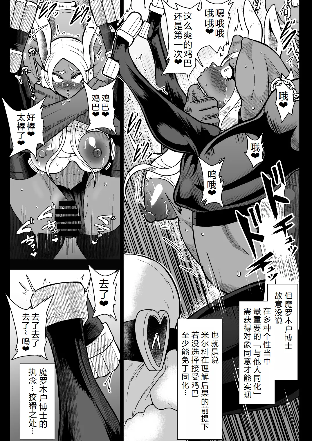 [Akuochisukii Kyoushitsu (Akuochisukii Sensei)] Rabbit Hero Mirko VS Jinzou Ningen Tamanashi (Boku no Hero Academia) [Digital] [Chinese] [AI Translated] numero di immagine  17