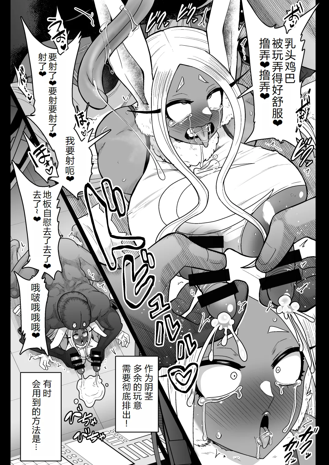 [Akuochisukii Kyoushitsu (Akuochisukii Sensei)] Rabbit Hero Mirko VS Jinzou Ningen Tamanashi (Boku no Hero Academia) [Digital] [Chinese] [AI Translated] numero di immagine  23