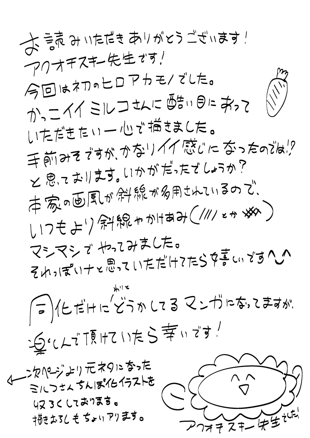 [Akuochisukii Kyoushitsu (Akuochisukii Sensei)] Rabbit Hero Mirko VS Jinzou Ningen Tamanashi (Boku no Hero Academia) [Digital] [Chinese] [AI Translated] numero di immagine  29