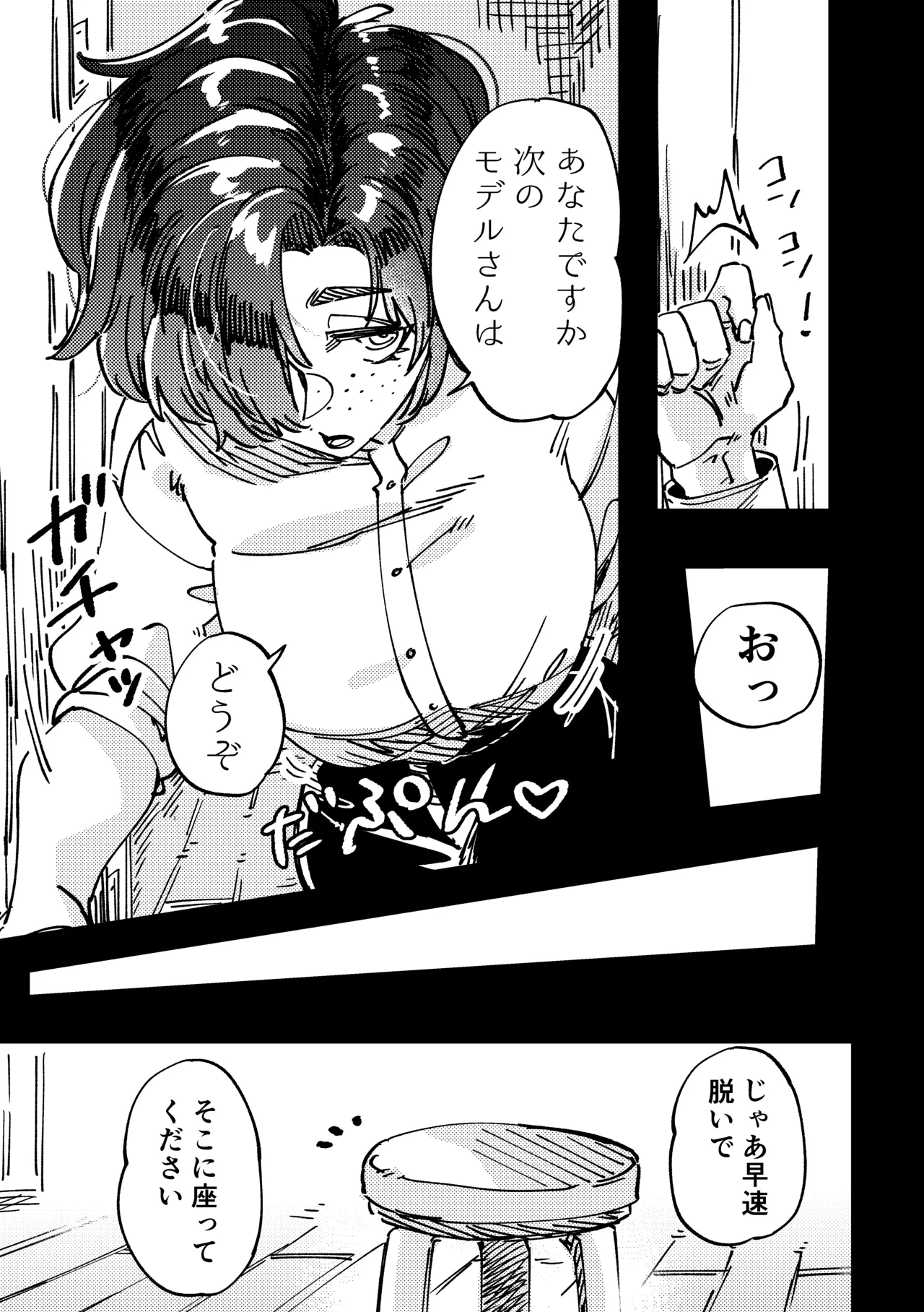 [SugarToast (Satou Zuke)] Model no Kuse ni Namaiki da. 图片编号 3