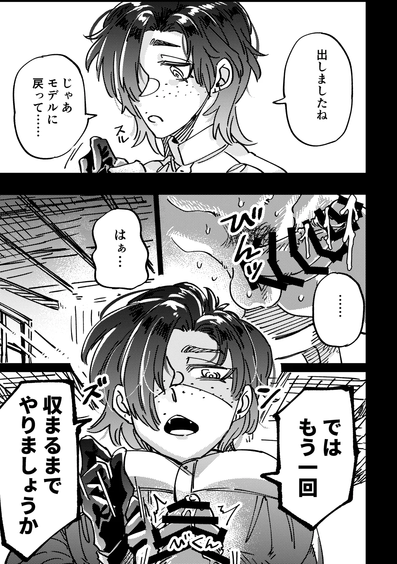 [SugarToast (Satou Zuke)] Model no Kuse ni Namaiki da. 图片编号 7