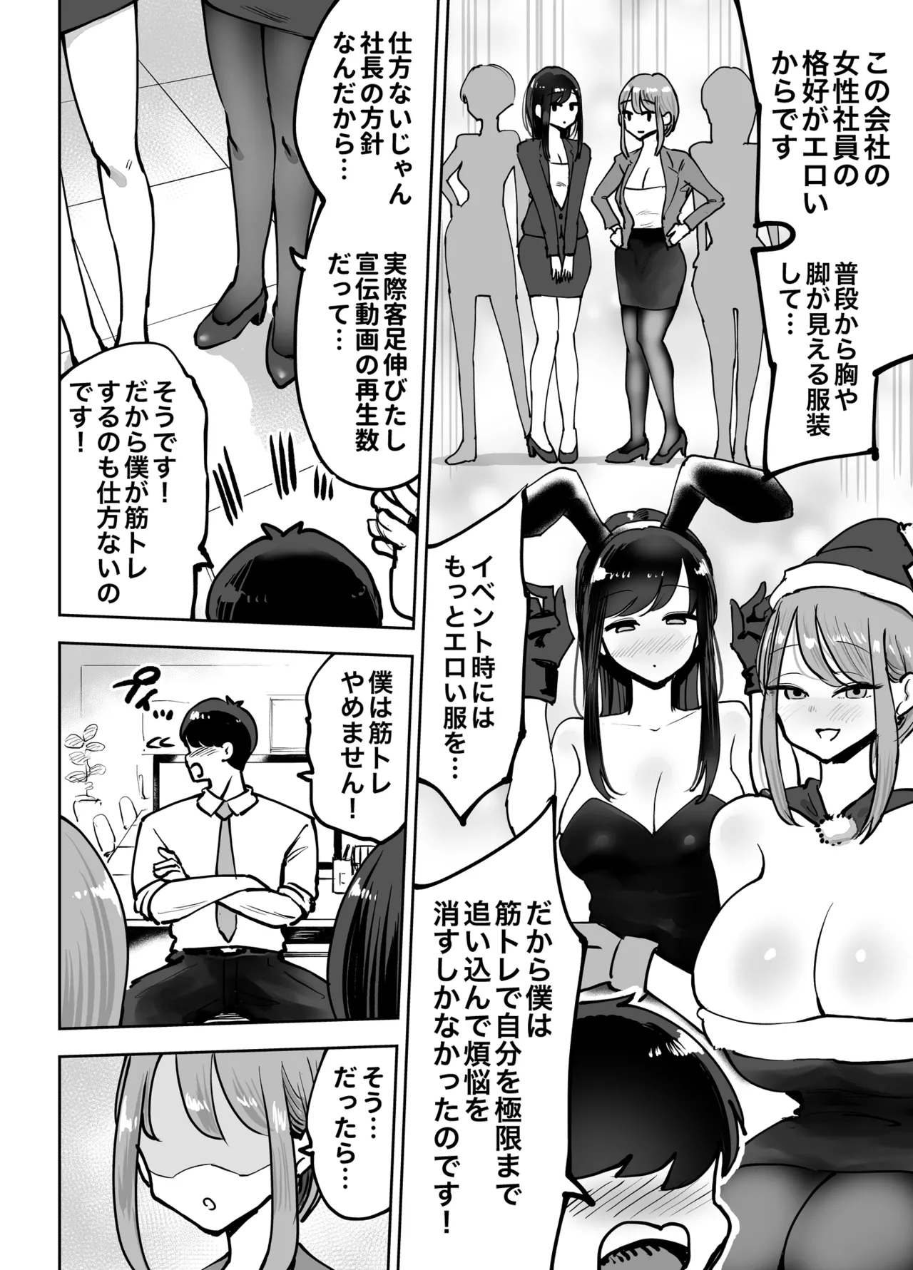 [Technician] Shokuba no Deka Chichi Senpai to Tennen Shojo Kouhai ni sei Shori Saserareru Hanashi numero di immagine  6