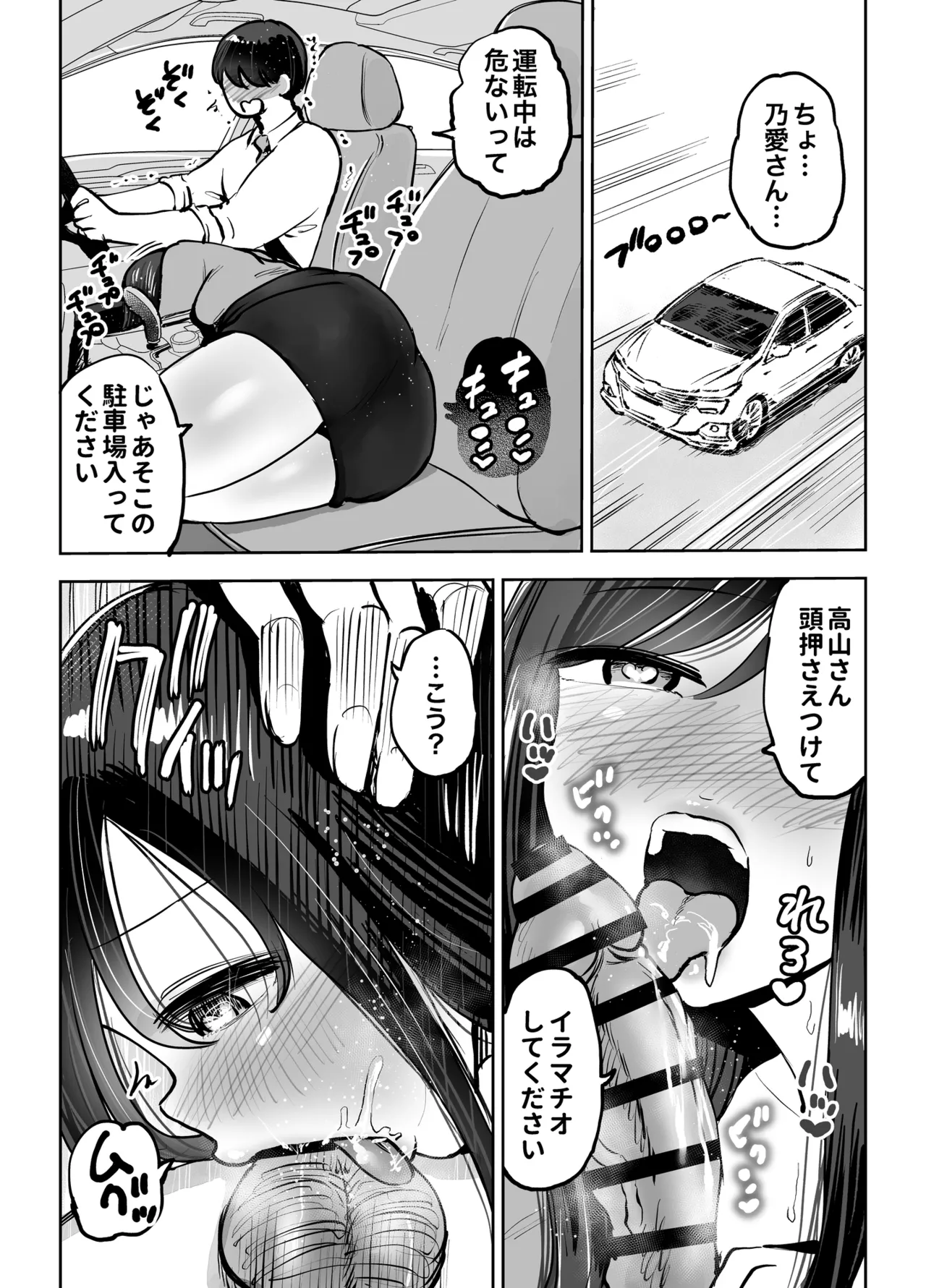 [Technician] Shokuba no Deka Chichi Senpai to Tennen Shojo Kouhai ni sei Shori Saserareru Hanashi numero di immagine  35