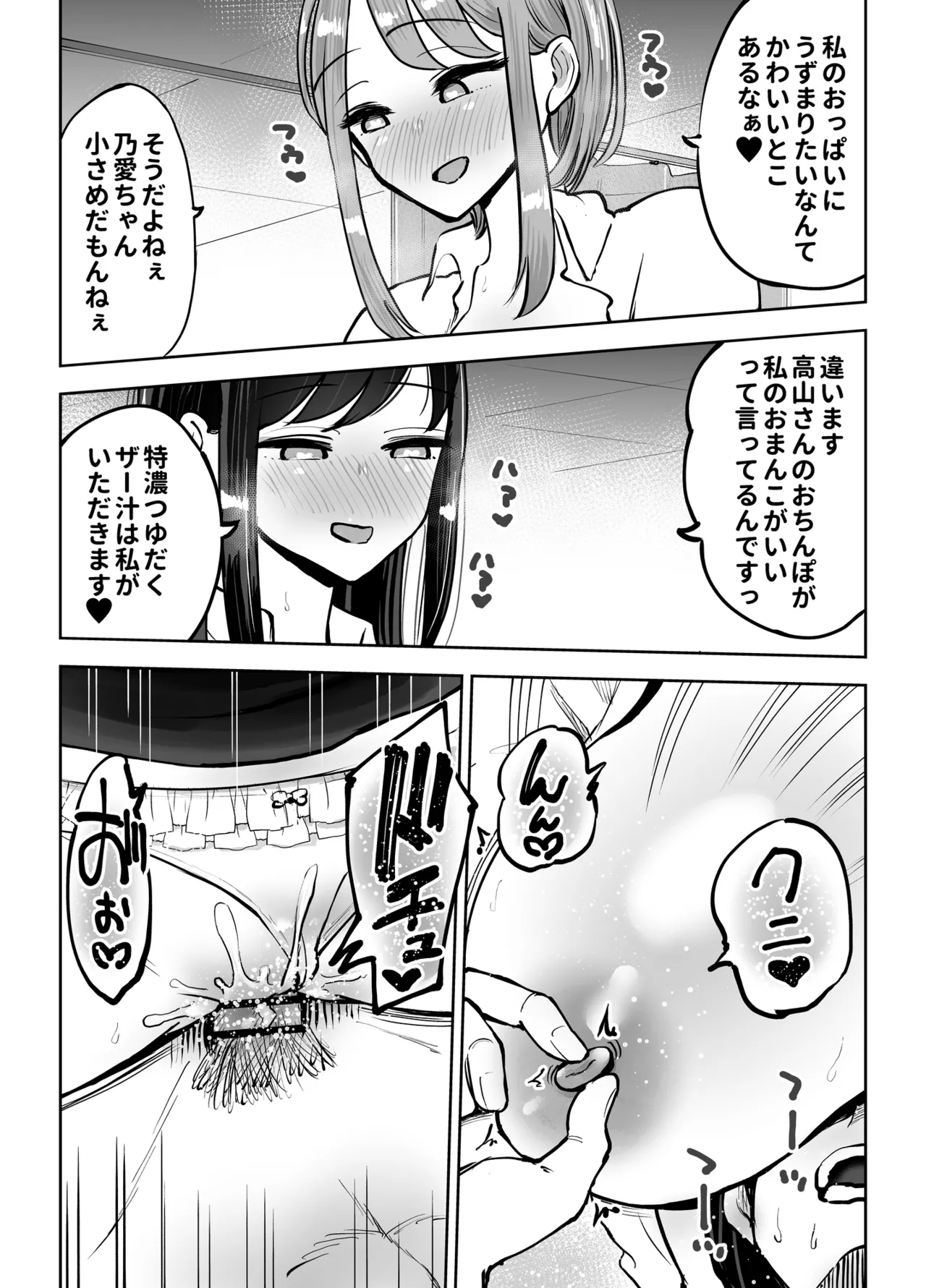 [Technician] Shokuba no Deka Chichi Senpai to Tennen Shojo Kouhai ni sei Shori Saserareru Hanashi numero di immagine  40