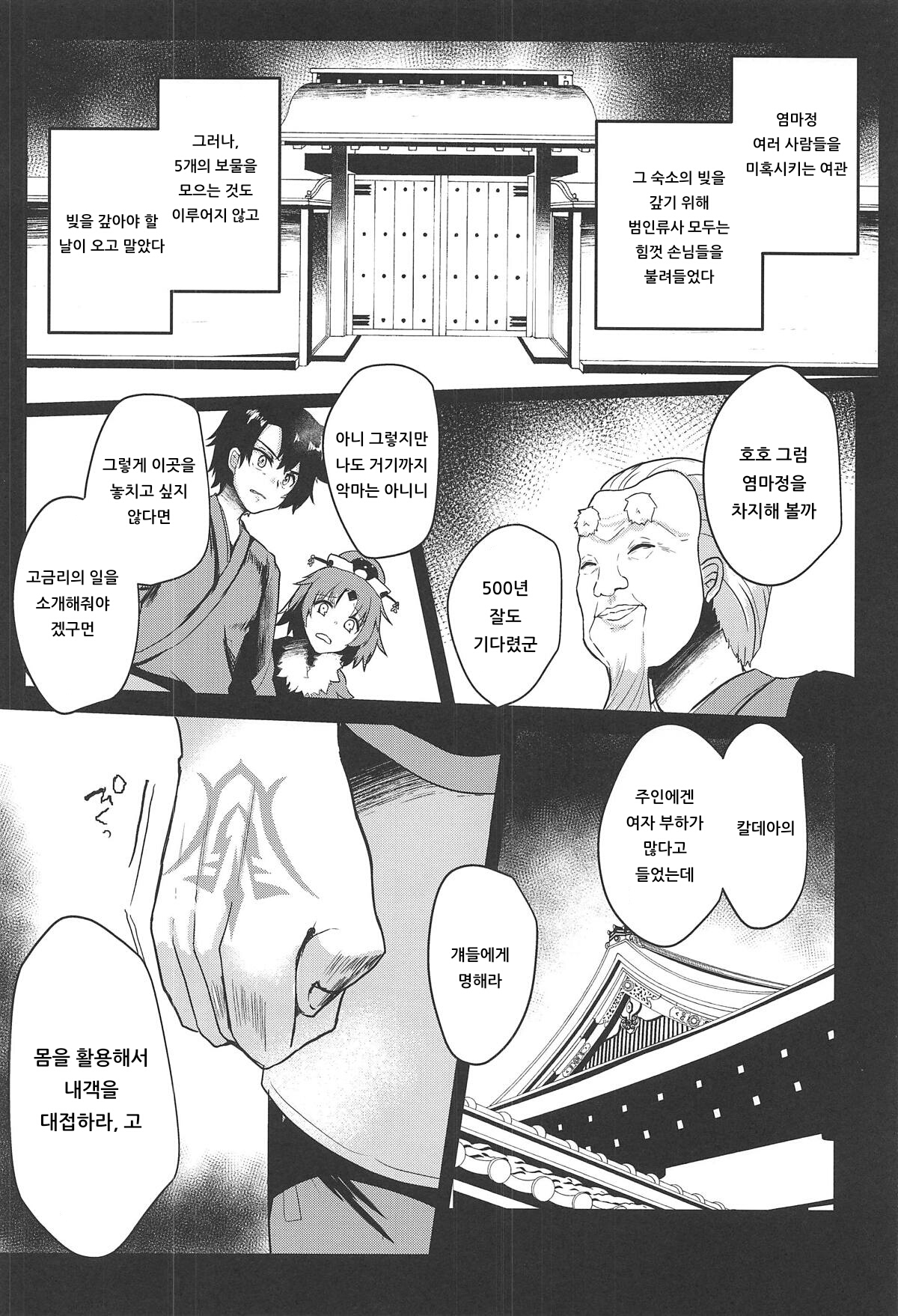 (COMIC1☆15) [Kuusou Monochrome (Abi)] Kairaku Onsen Enmatei | 쾌락온천 염마정 (Fate/Grand Order) [Korean] [아이카츠! 갤러리] изображение № 3