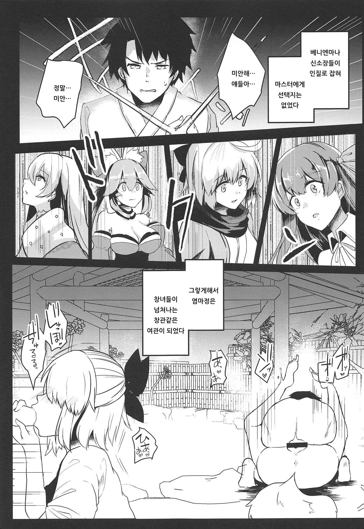 (COMIC1☆15) [Kuusou Monochrome (Abi)] Kairaku Onsen Enmatei | 쾌락온천 염마정 (Fate/Grand Order) [Korean] [아이카츠! 갤러리] изображение № 4