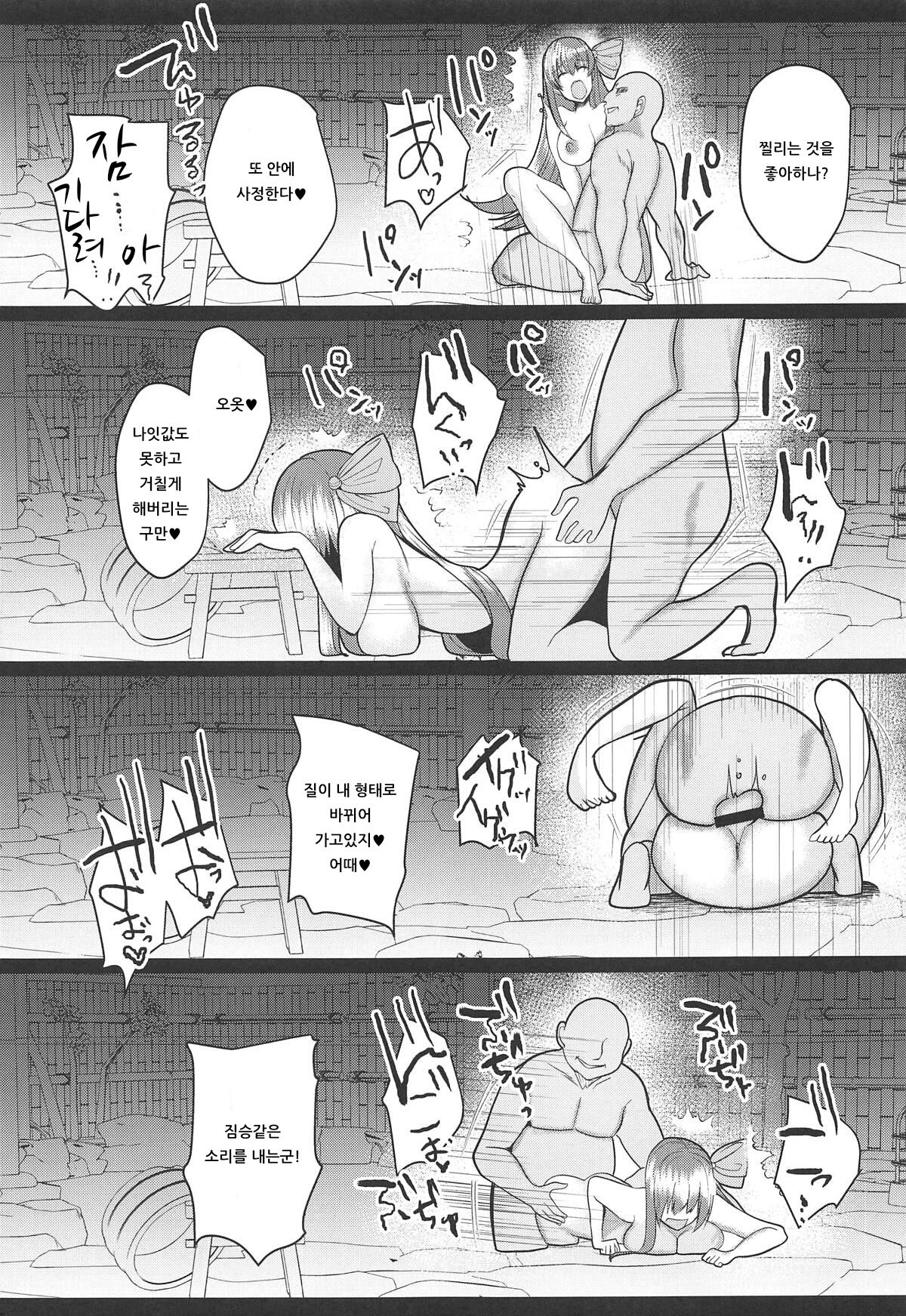 (COMIC1☆15) [Kuusou Monochrome (Abi)] Kairaku Onsen Enmatei | 쾌락온천 염마정 (Fate/Grand Order) [Korean] [아이카츠! 갤러리] изображение № 14