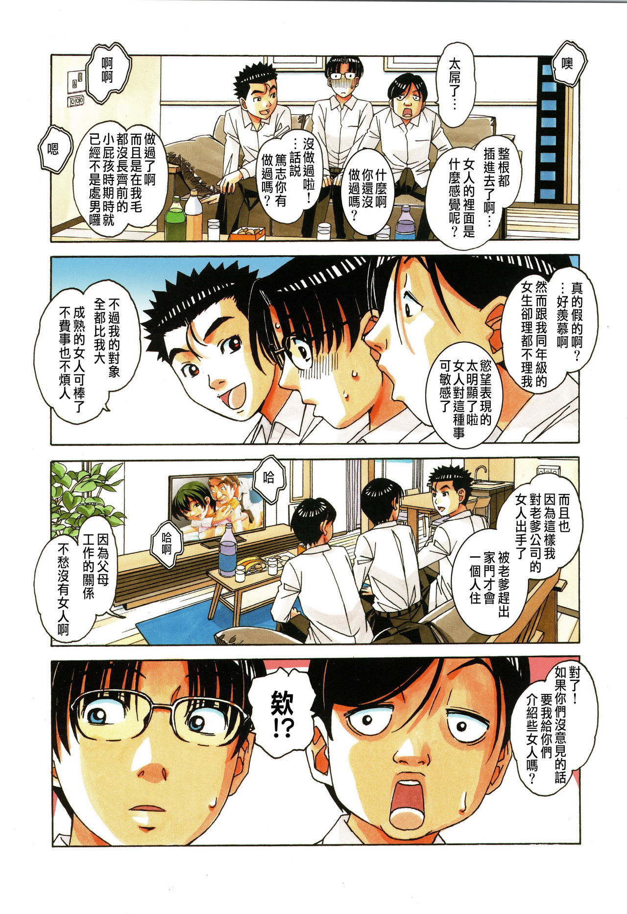 (C96) [Otonano Gu-wa (Yamada Tarou (Kamei))] Kaseifu Monogatari 1[CHINESE] numero di immagine  18