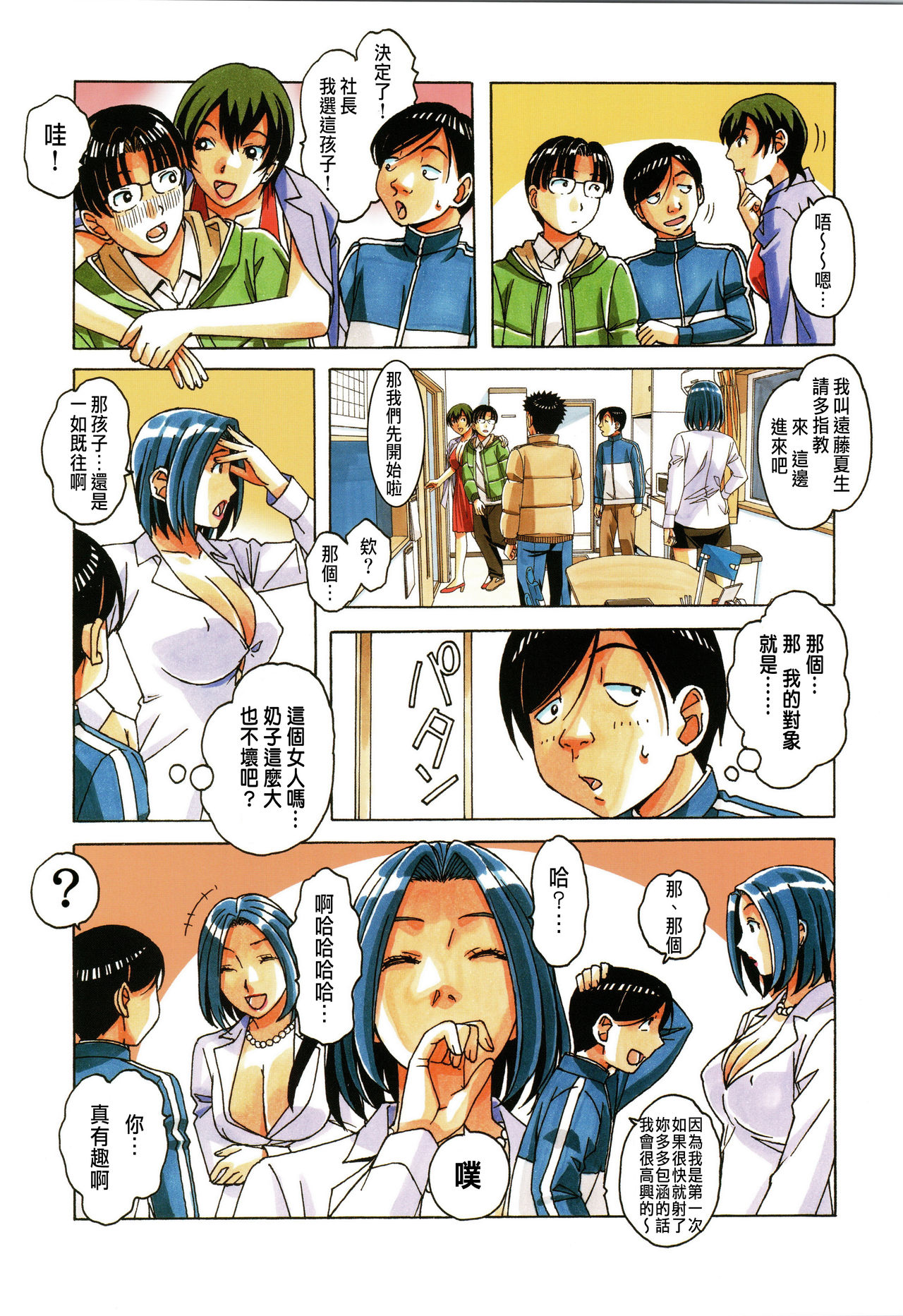 (C96) [Otonano Gu-wa (Yamada Tarou (Kamei))] Kaseifu Monogatari 1[CHINESE] numero di immagine  20