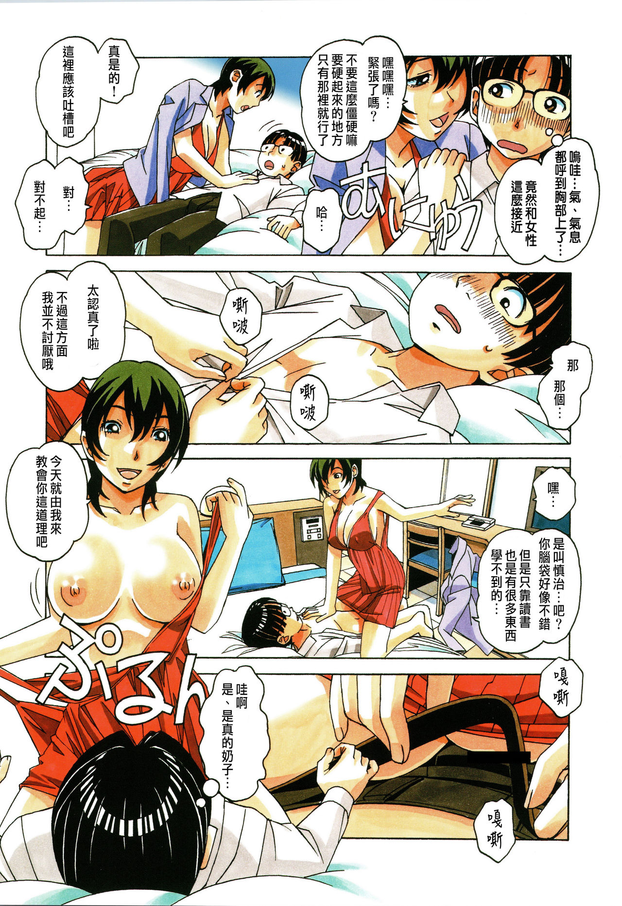 (C96) [Otonano Gu-wa (Yamada Tarou (Kamei))] Kaseifu Monogatari 1[CHINESE] numero di immagine  23